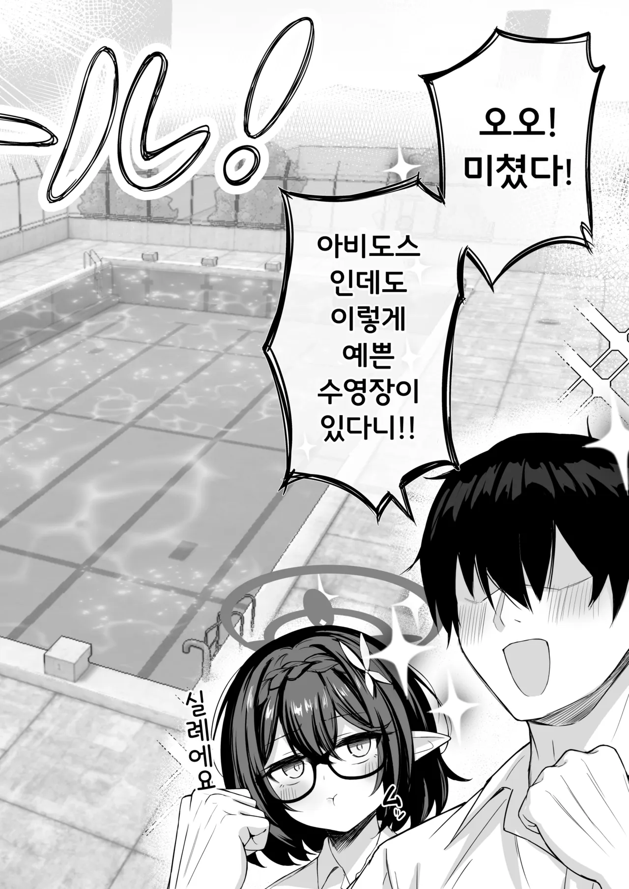 Ayane to Zenra Pool Biraki | 아야네와 알몸 수영장 개장 page 6 full