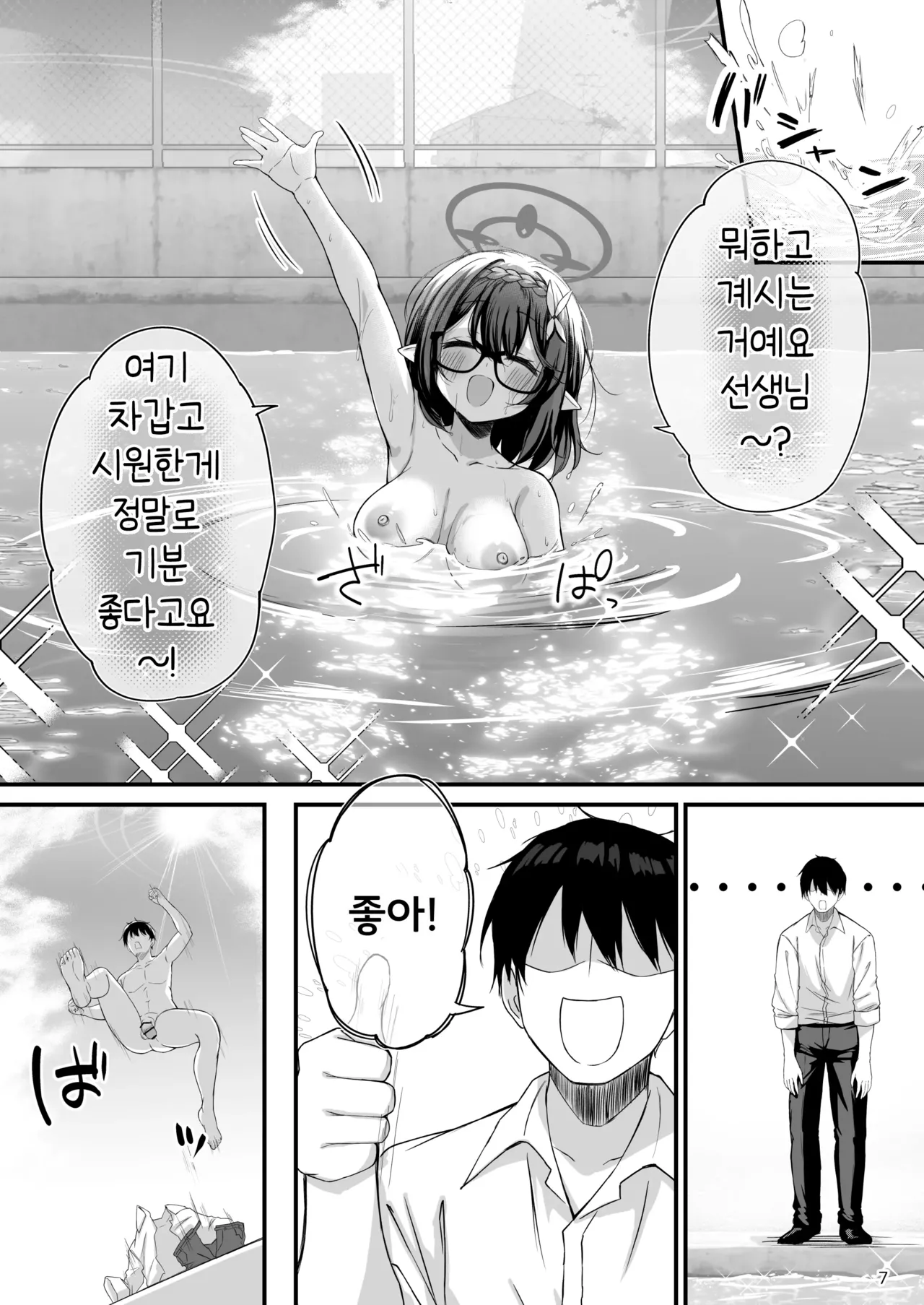 Ayane to Zenra Pool Biraki | 아야네와 알몸 수영장 개장 page 9 full