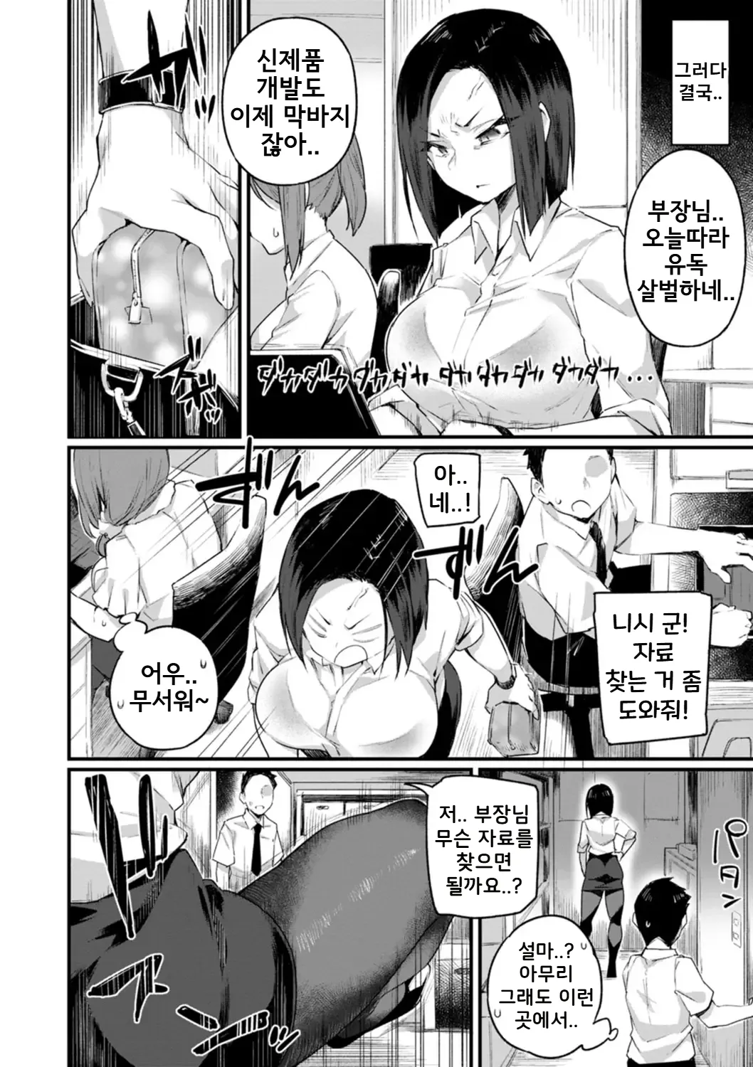 Kowamote Joushi wa Baburitai | 무서운 상사는 응애하고 싶어 page 8 full