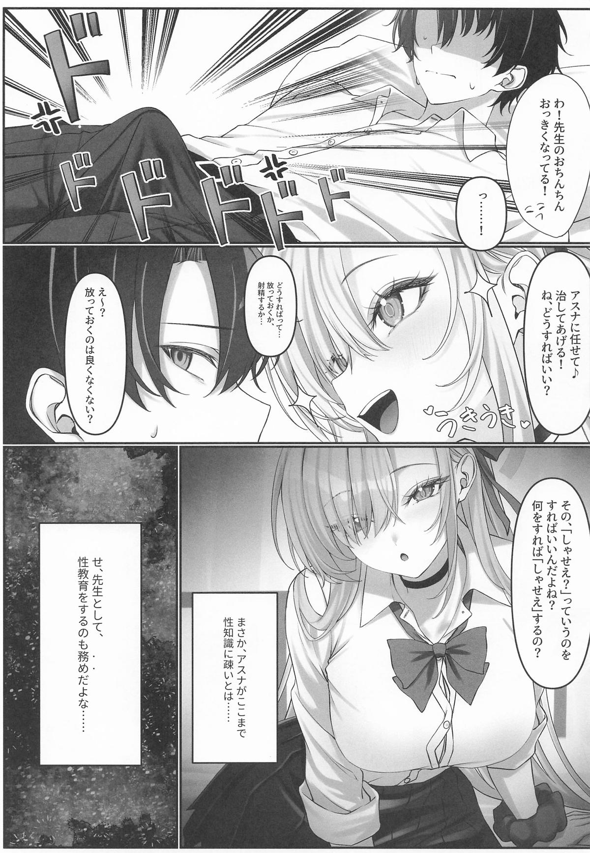 アスナがえっちな看病をしてくるので、性教育してあげた page 6 full