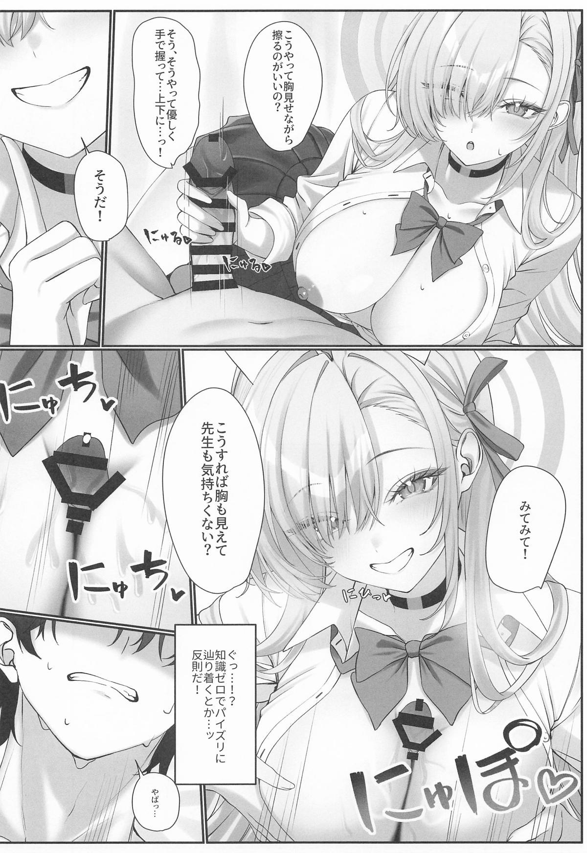 アスナがえっちな看病をしてくるので、性教育してあげた page 7 full
