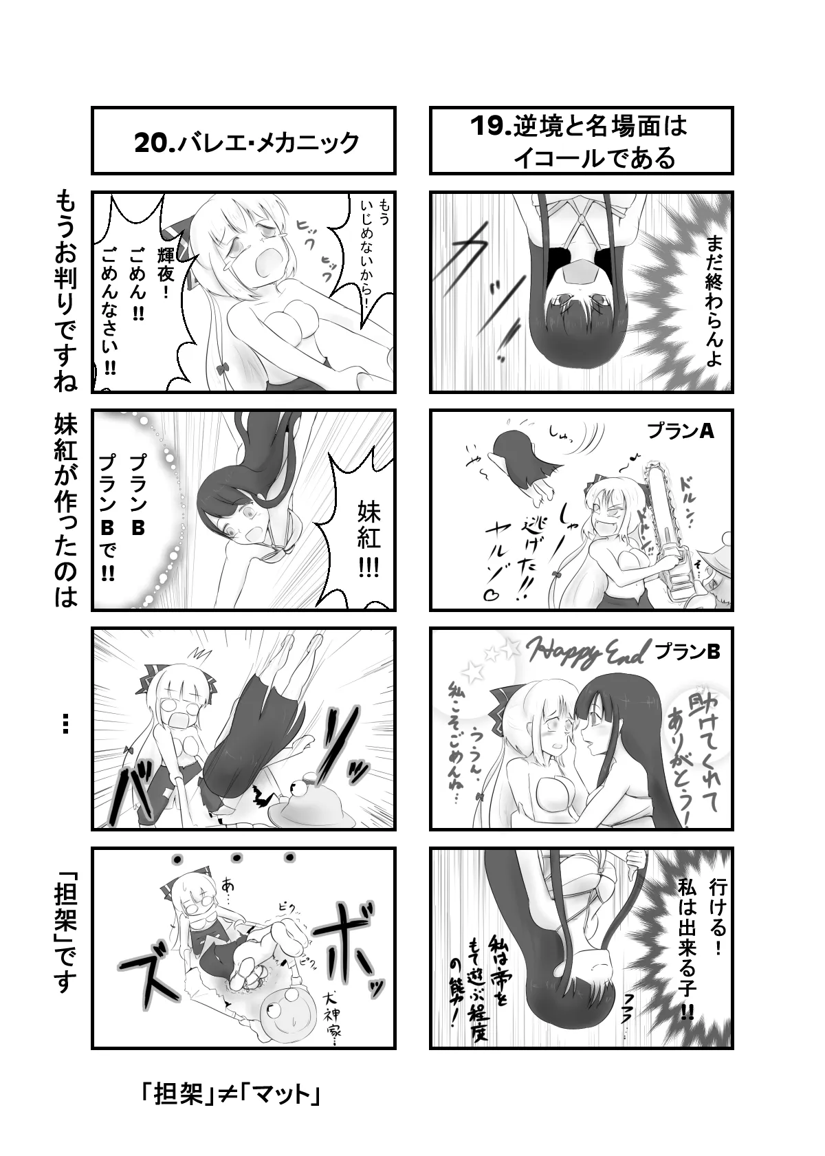 ヤンデレもこたんとかぐやR page 11 full