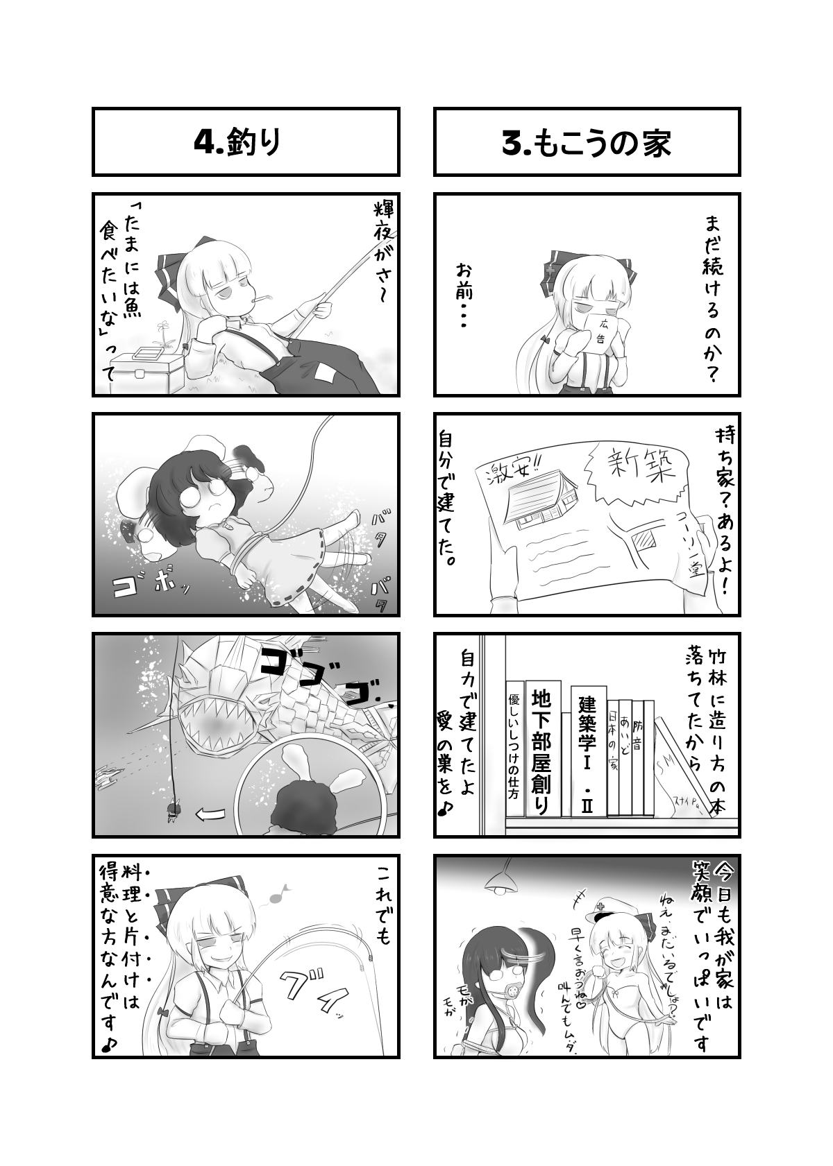 ヤンデレもこたんとかぐやR page 3 full