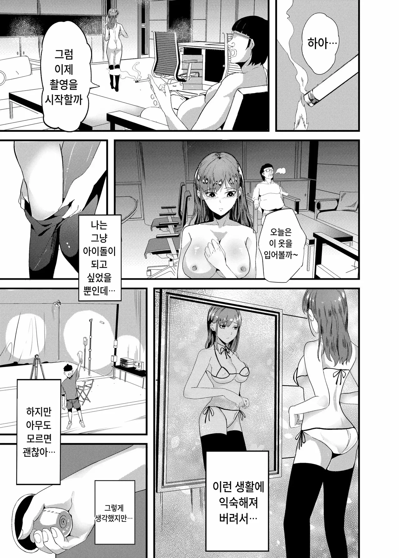 카메라 데뷔 page 12 full