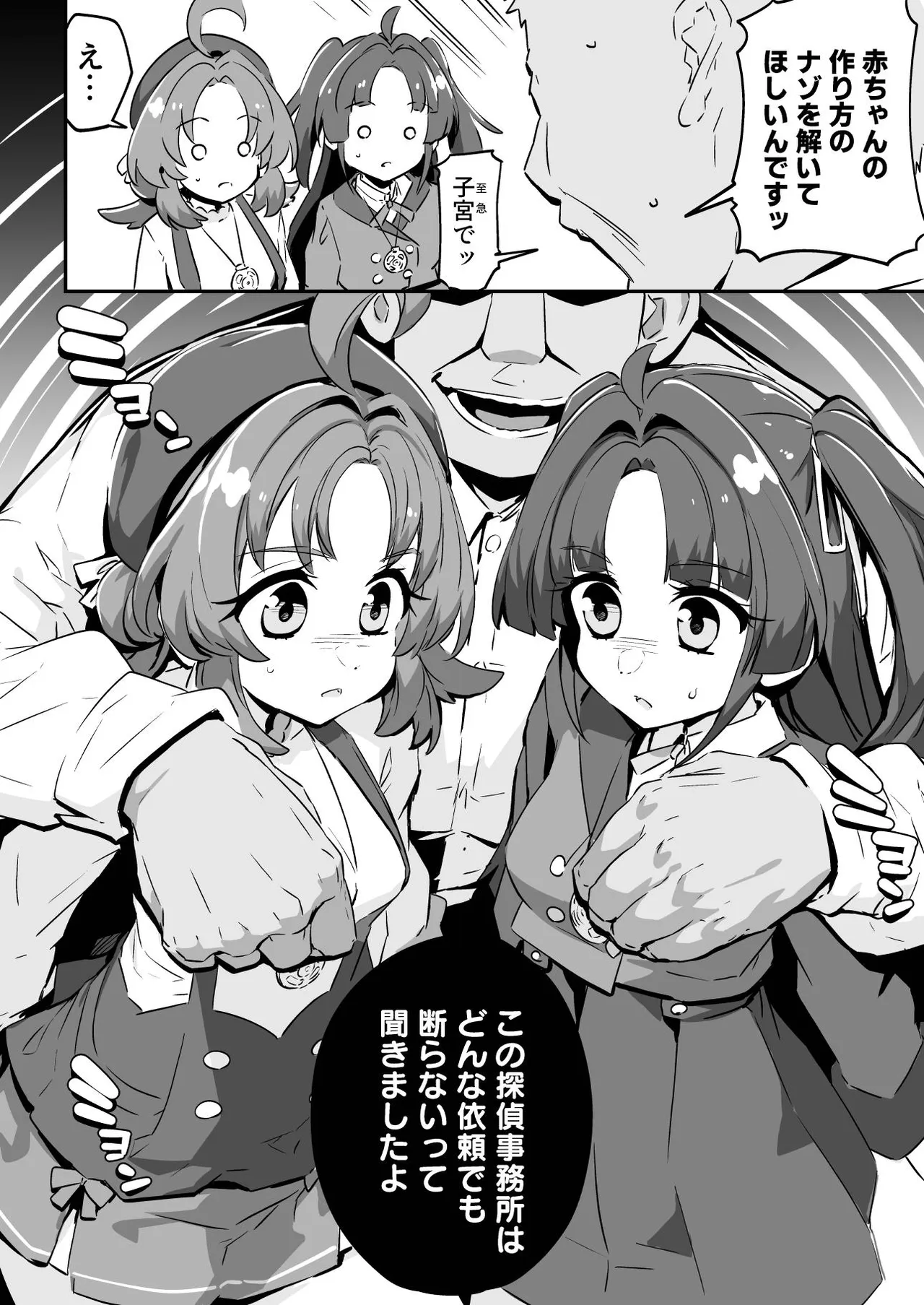 Uso ni ochiru。 page 4 full