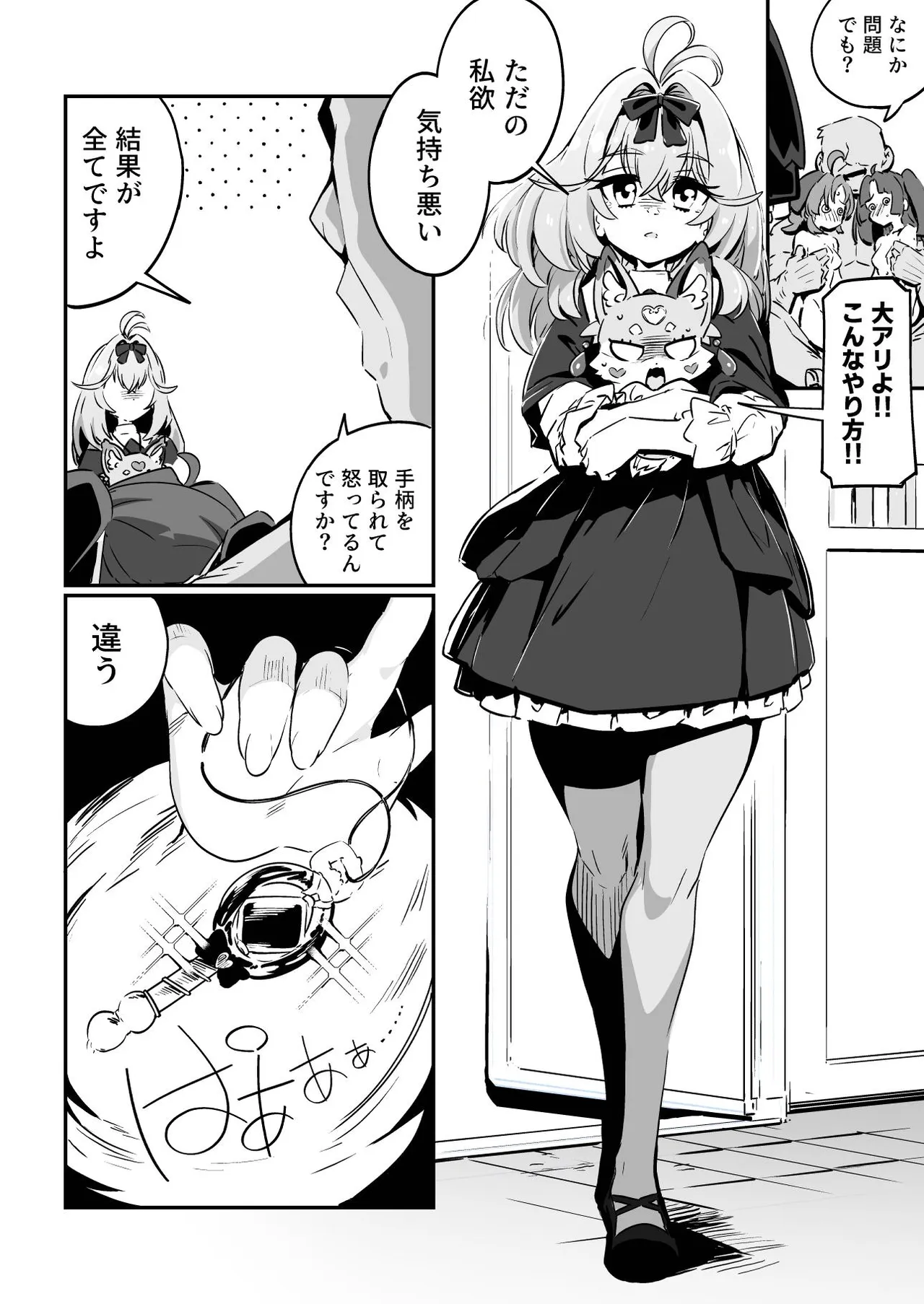 Uso ni ochiru。 page 6 full