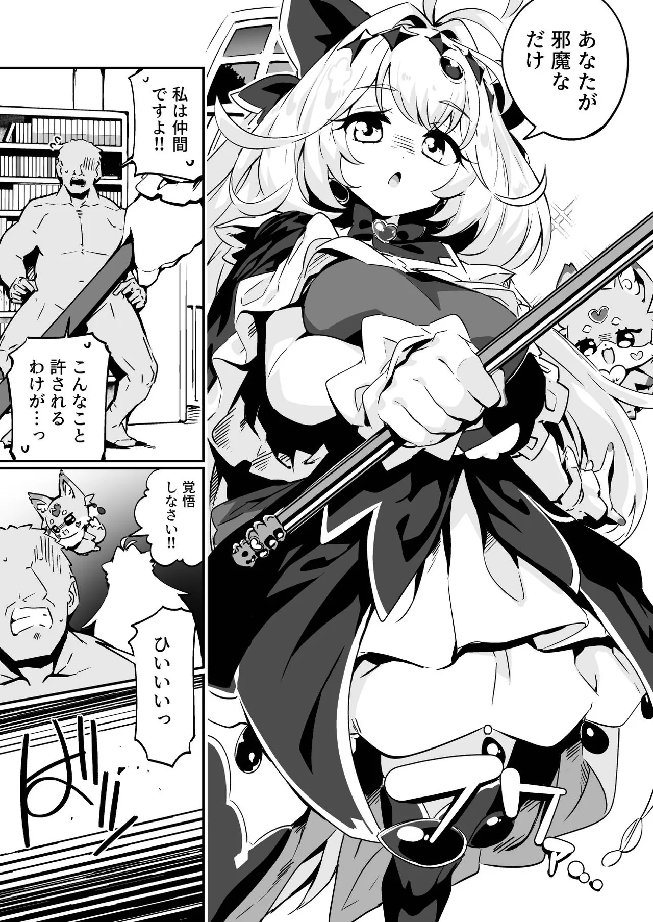 Uso ni ochiru。 page 7 full