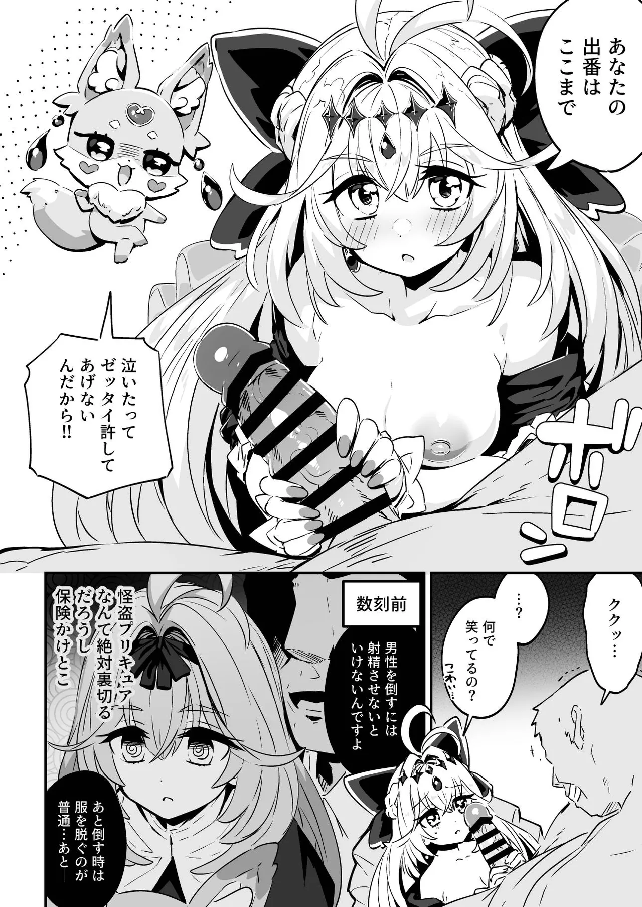 Uso ni ochiru。 page 8 full