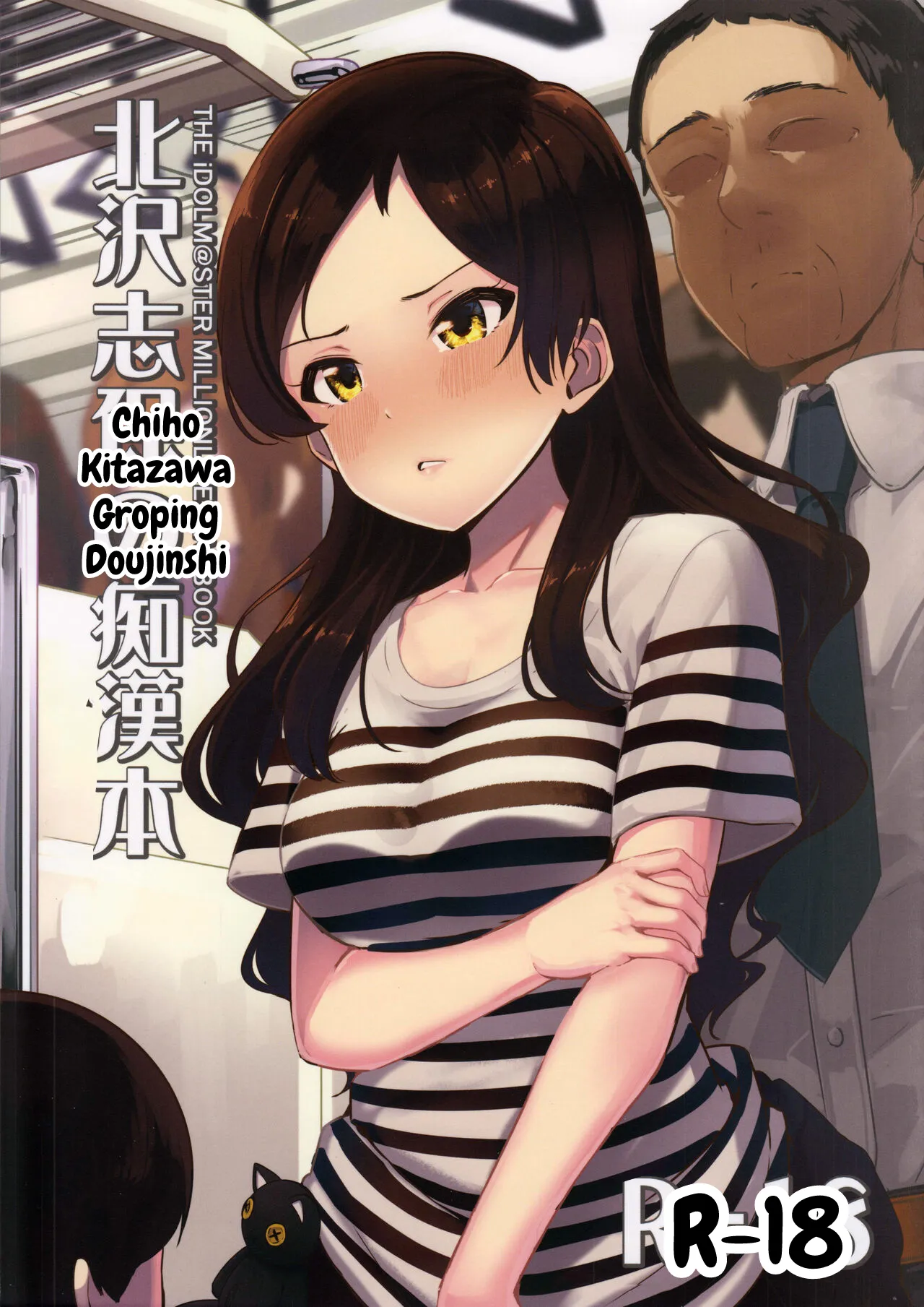 Kiwazawa Shiho no Chikan Hon page 1 full
