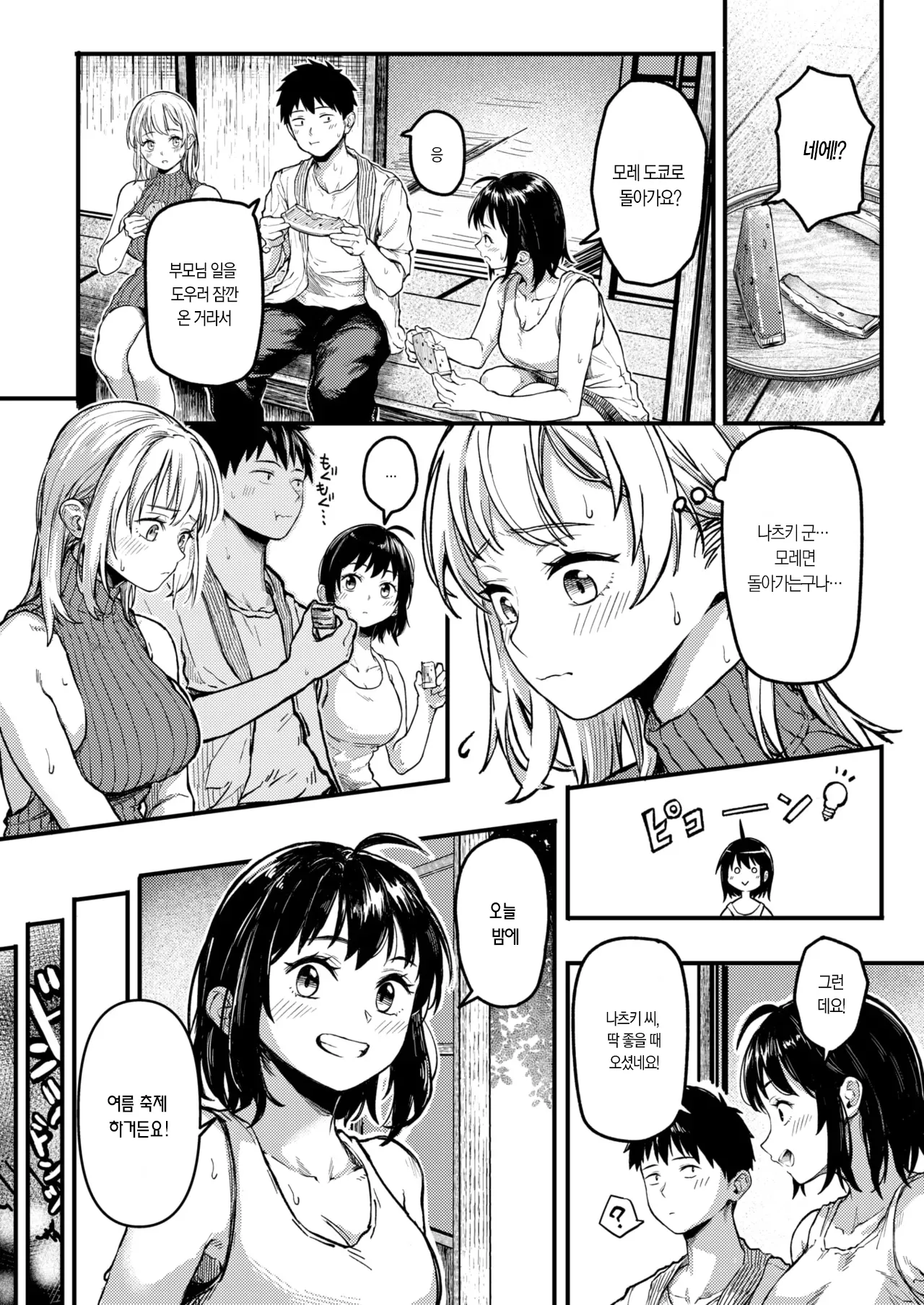 Inaka no Osananajimi ga Nanka Eroi | 시골 소꿉친구가 왠지 야하다 page 5 full