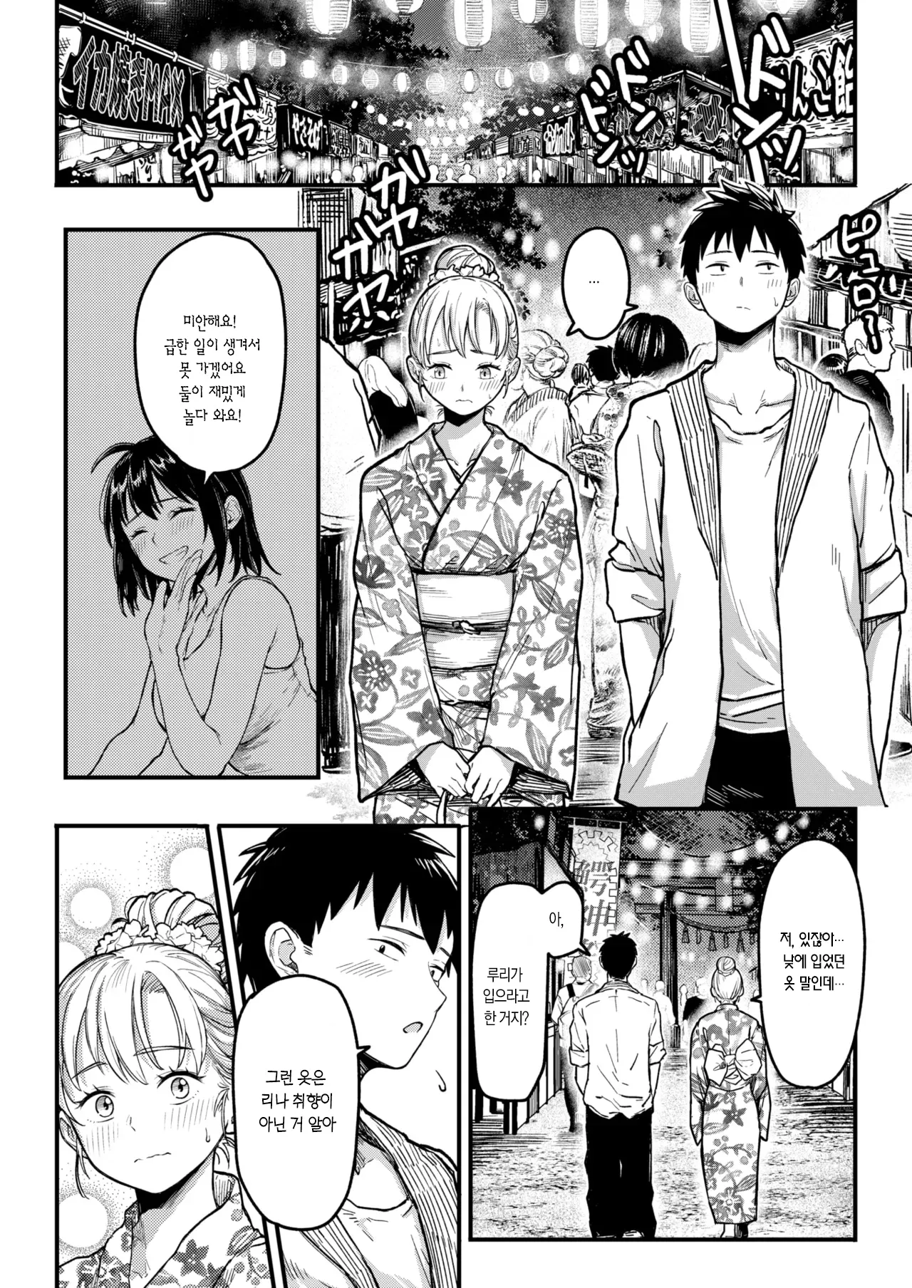 Inaka no Osananajimi ga Nanka Eroi | 시골 소꿉친구가 왠지 야하다 page 6 full