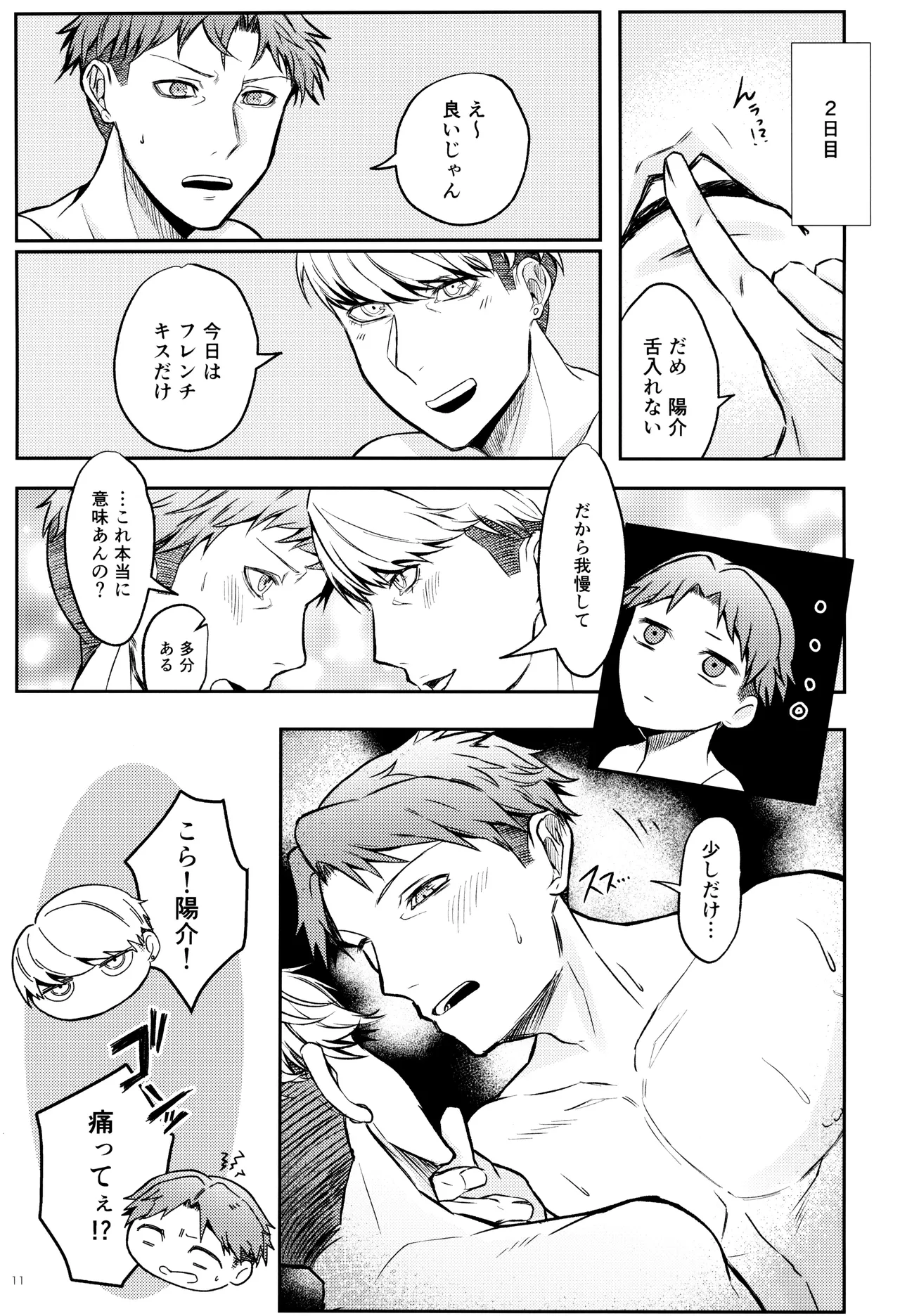 Misoji no majiwari kaku ariki page 11 full