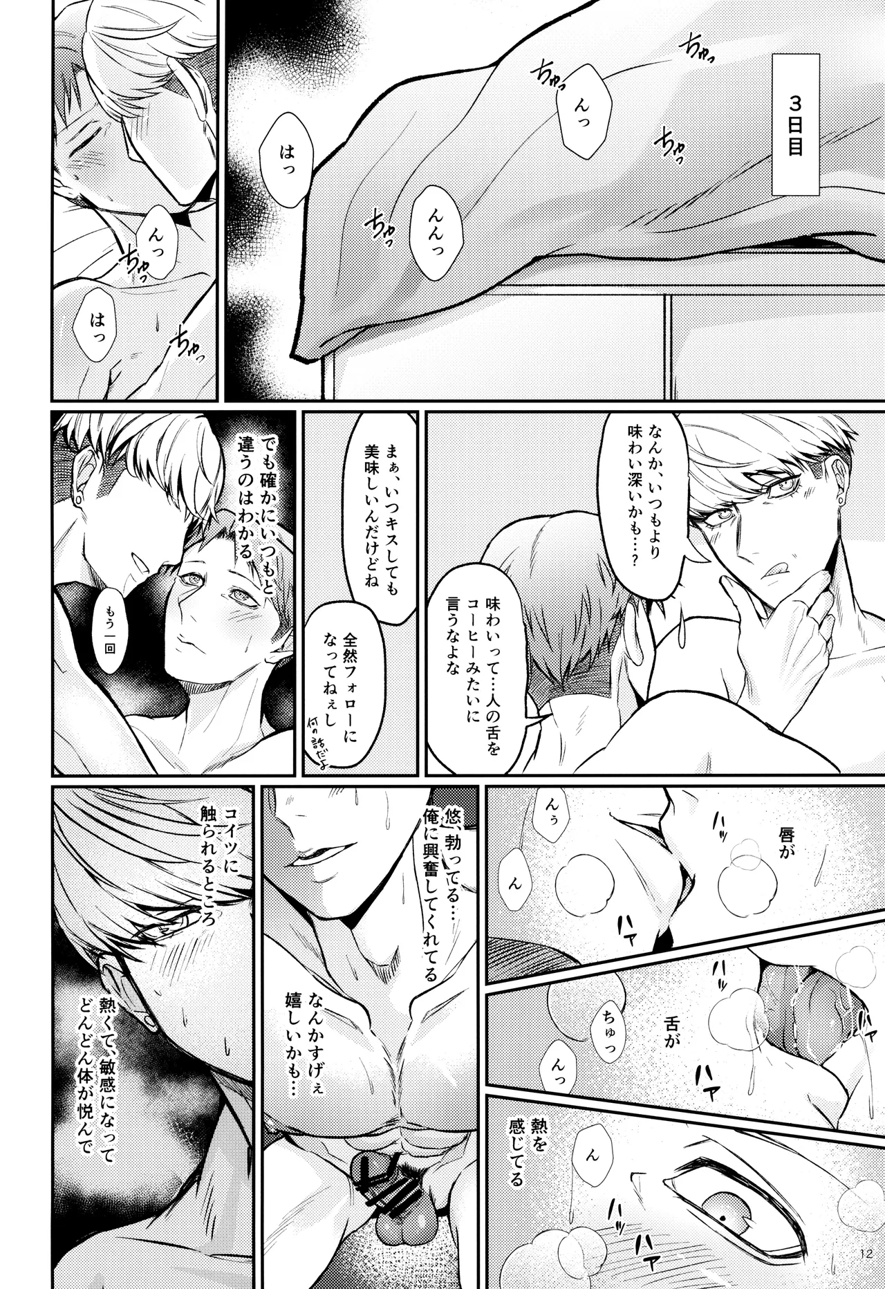 Misoji no majiwari kaku ariki page 12 full