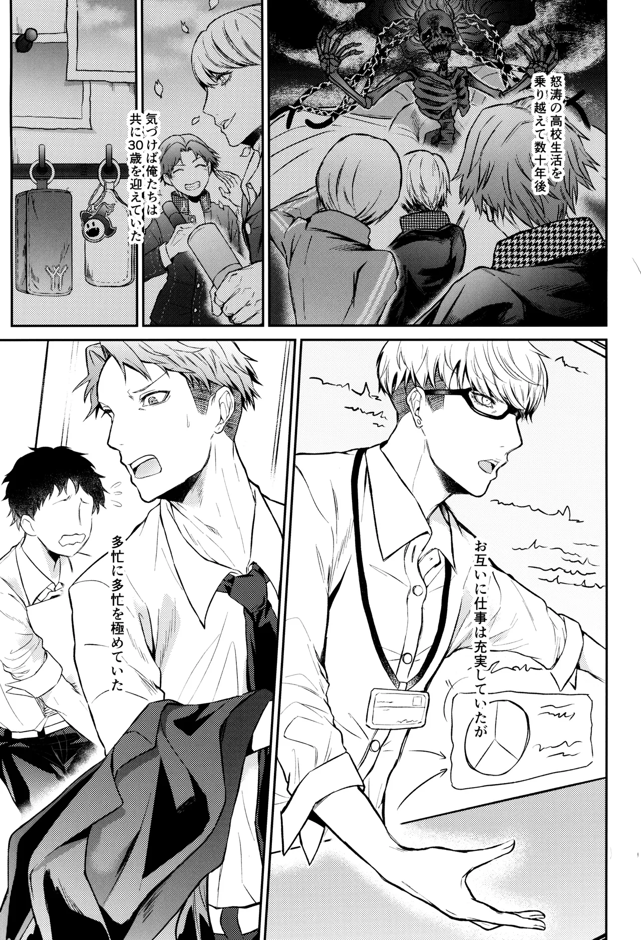 Misoji no majiwari kaku ariki page 5 full