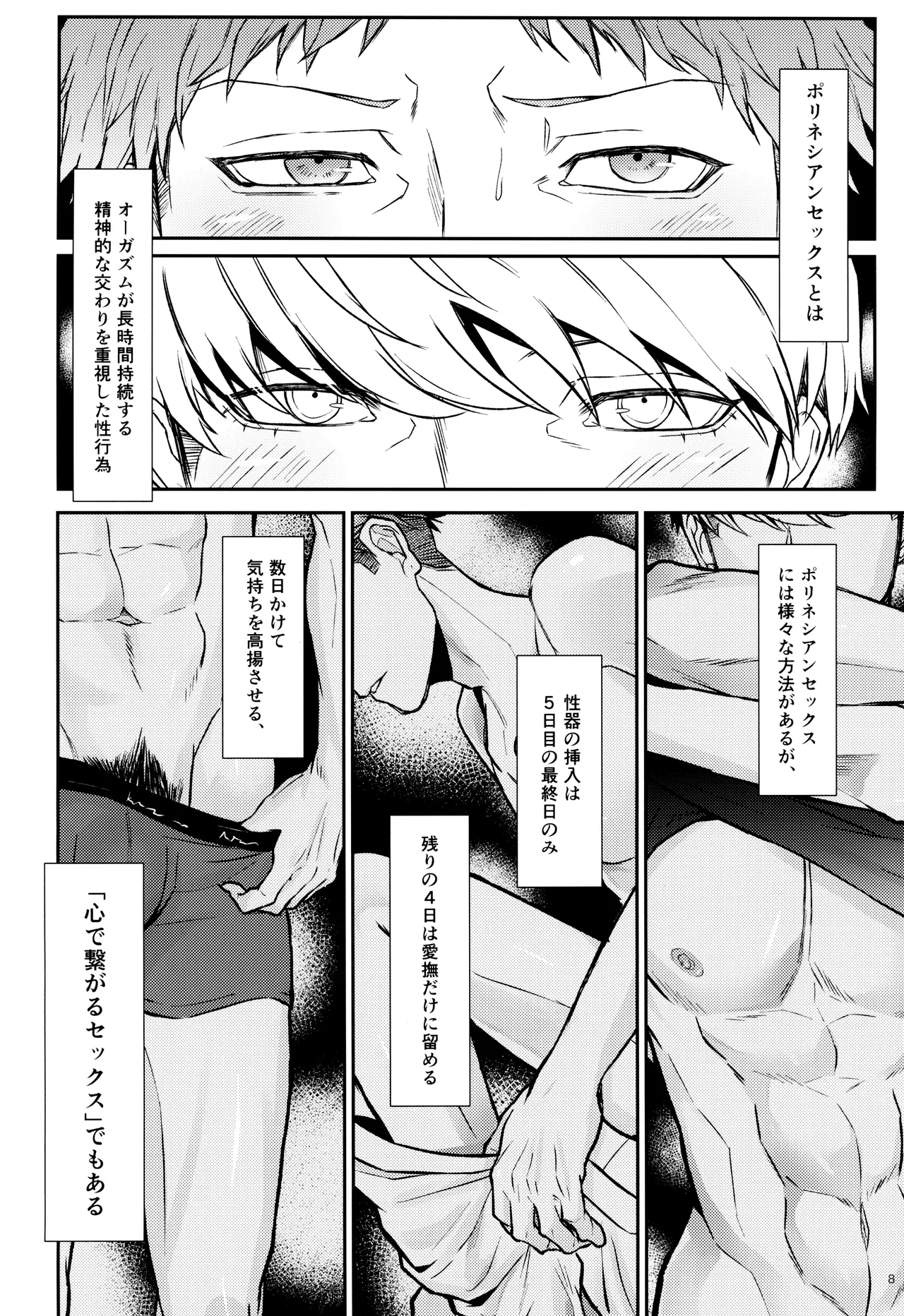 Misoji no majiwari kaku ariki page 8 full
