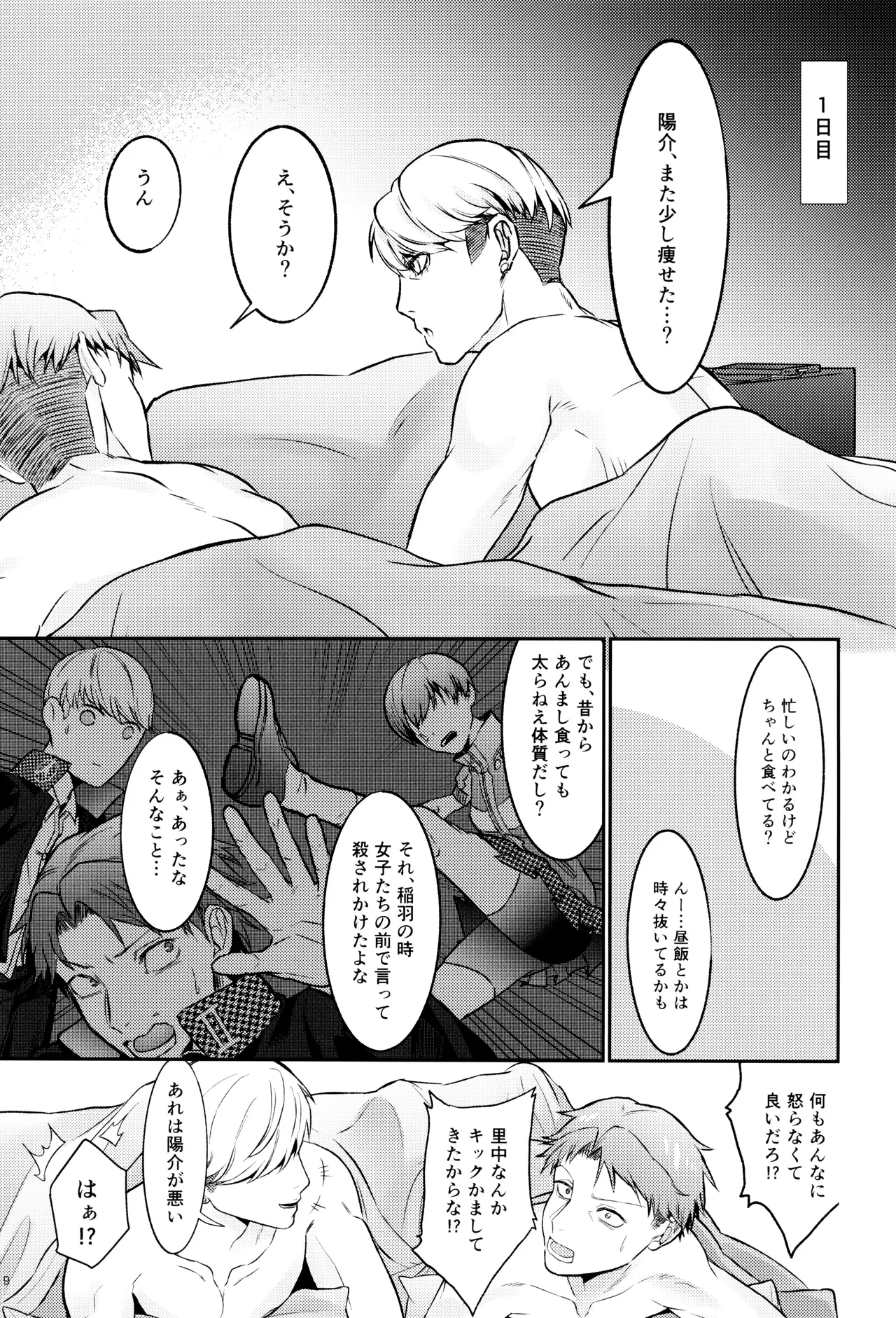 Misoji no majiwari kaku ariki page 9 full