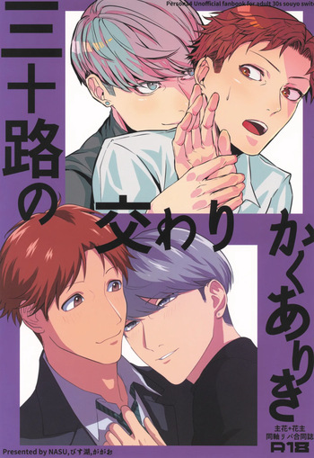 [Futofuto (gagao)] Misoji no majiwari kaku ariki (Persona 4) cover