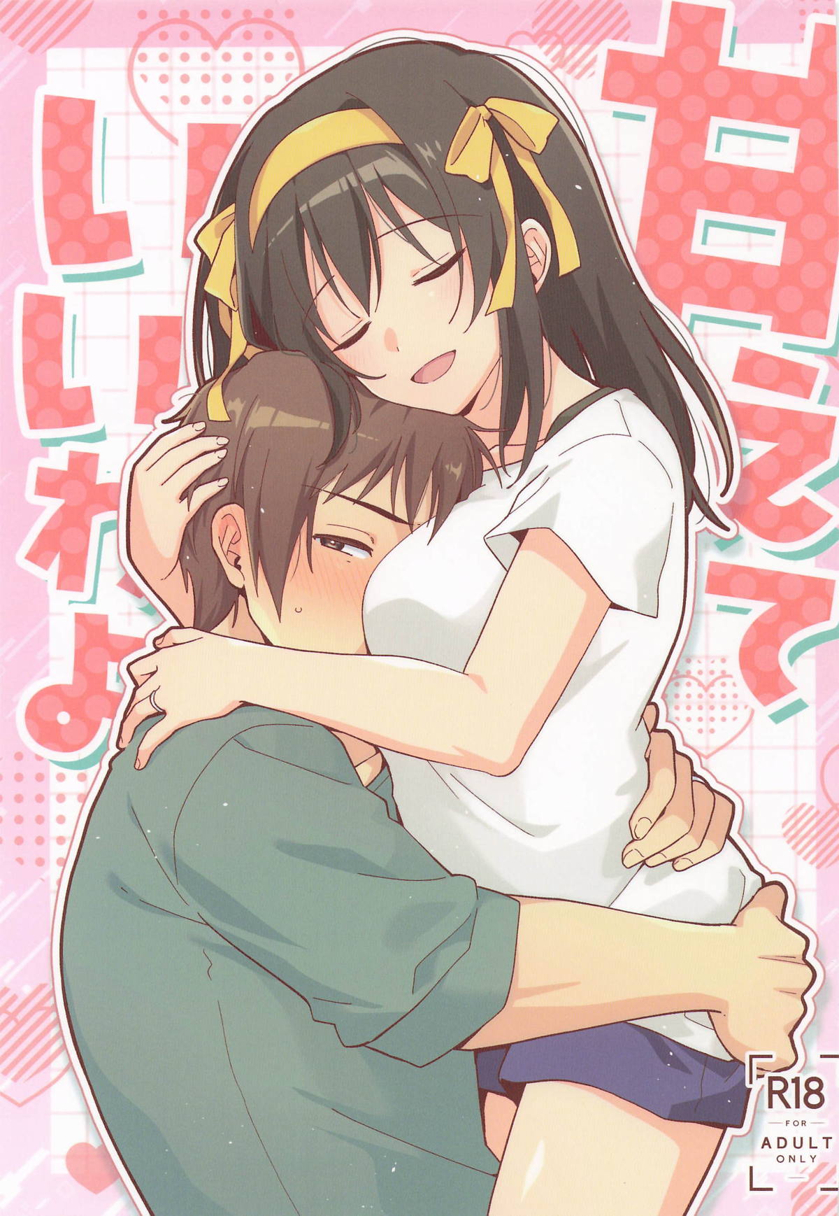 甘えていいわよ page 1 full