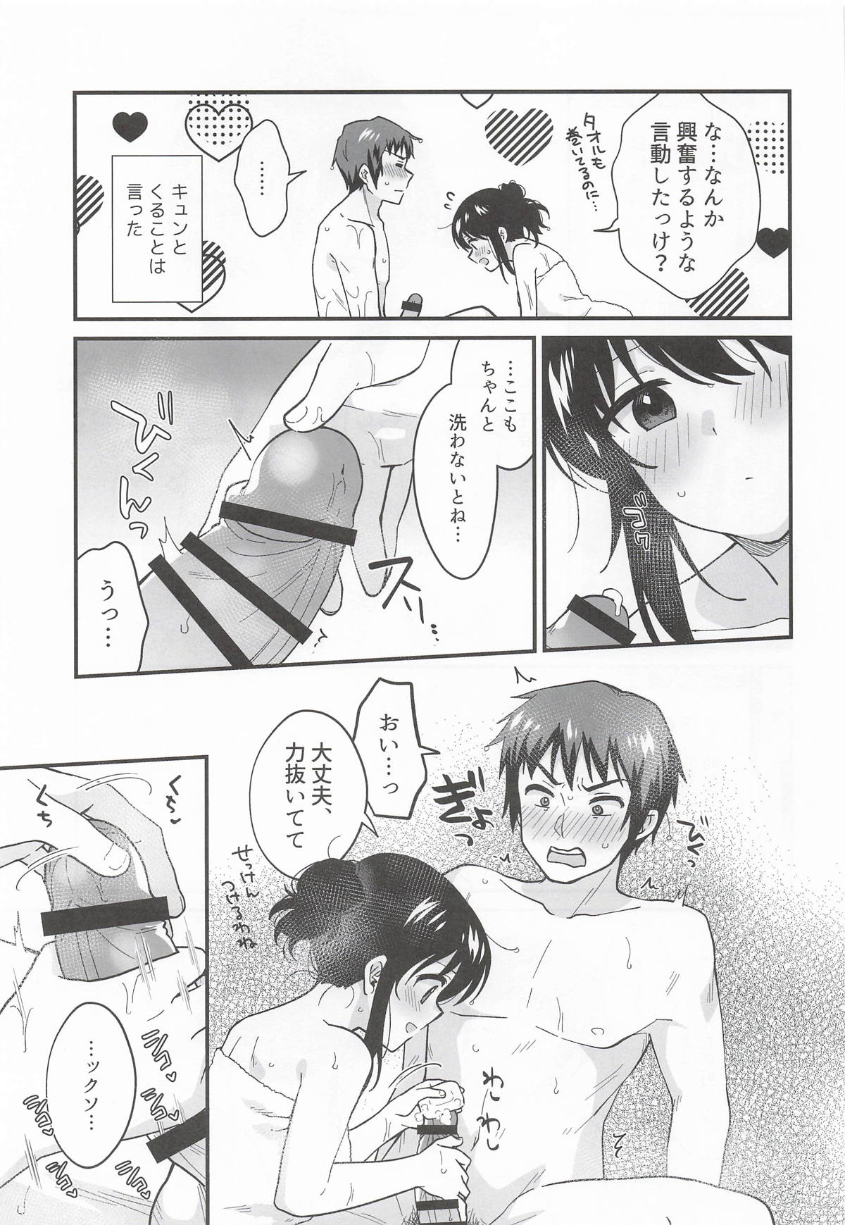 甘えていいわよ page 10 full