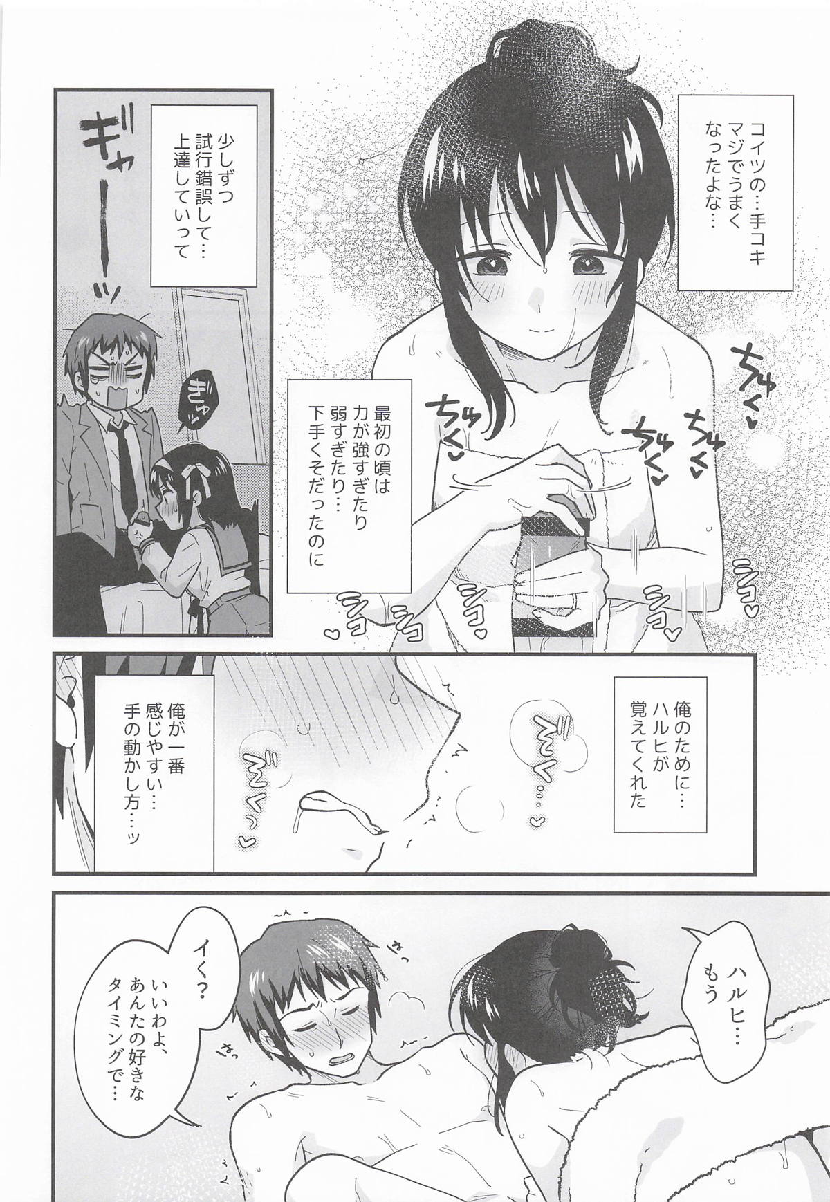 甘えていいわよ page 11 full