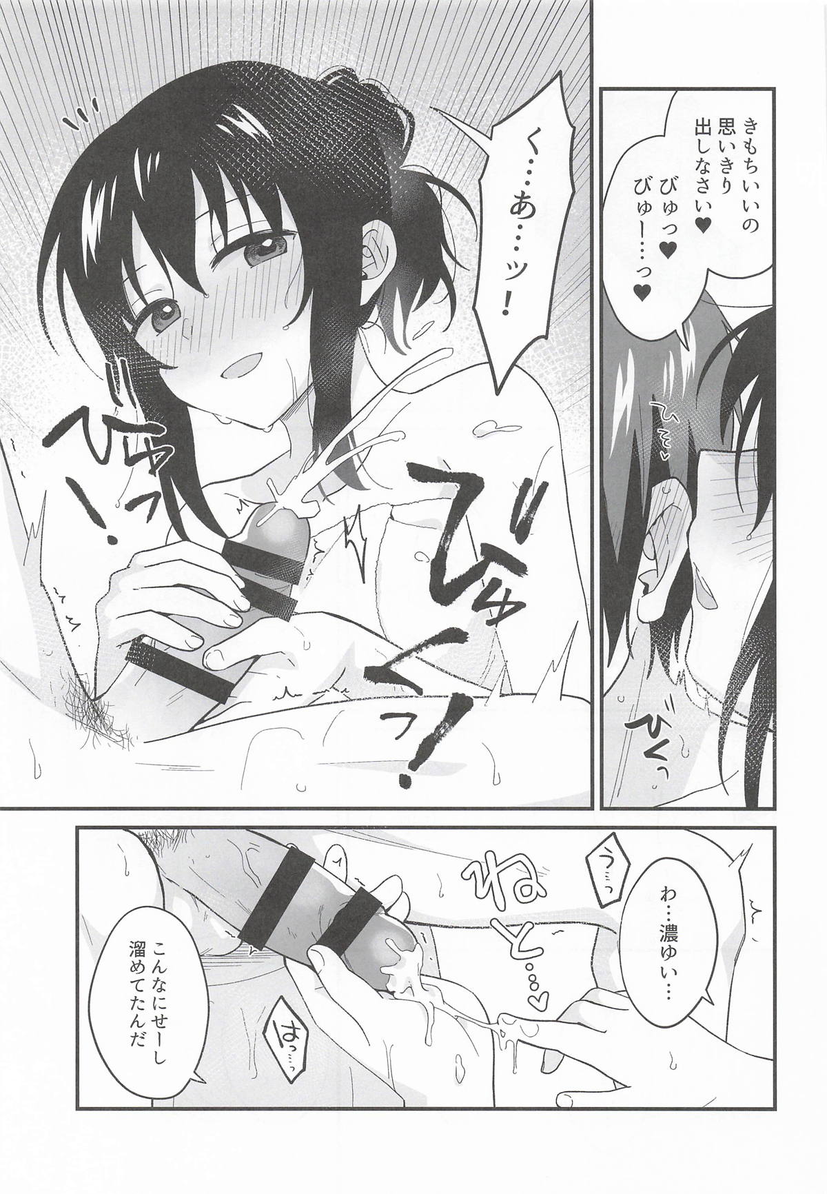 甘えていいわよ page 12 full