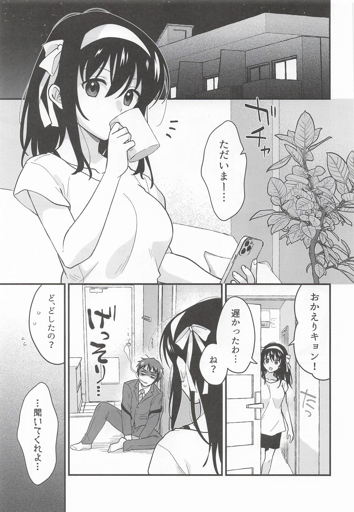 甘えていいわよ page 2 full