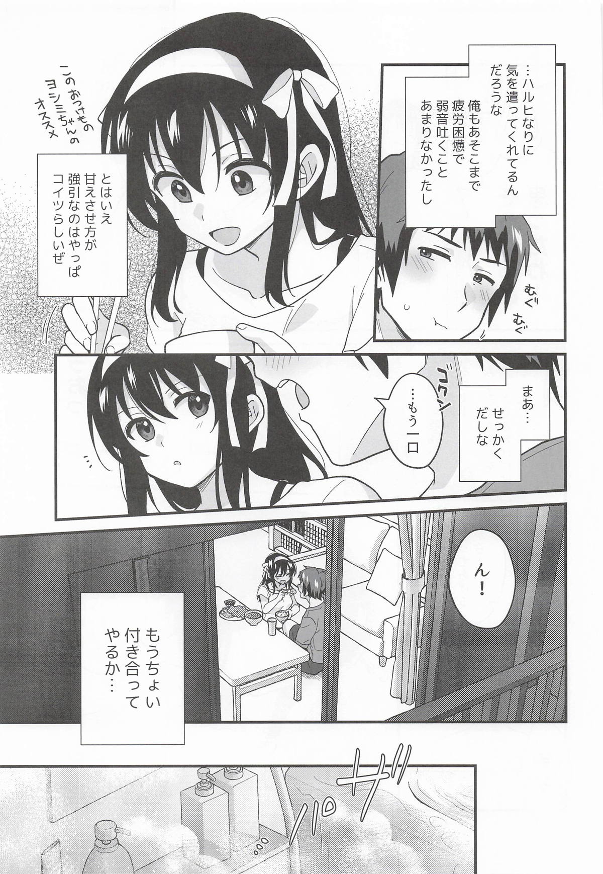 甘えていいわよ page 6 full