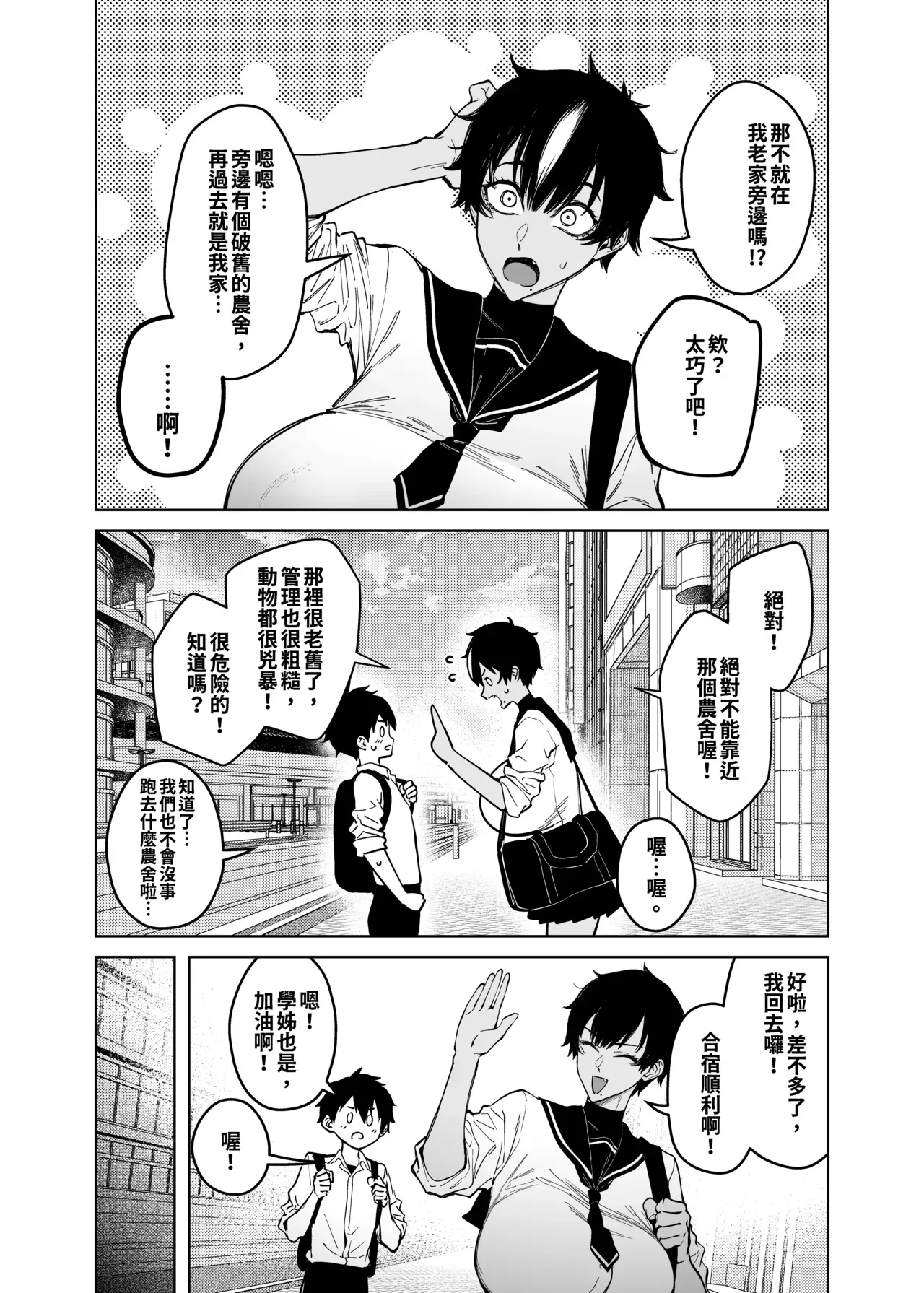 Senpai Mahiru's First Love page 8 full