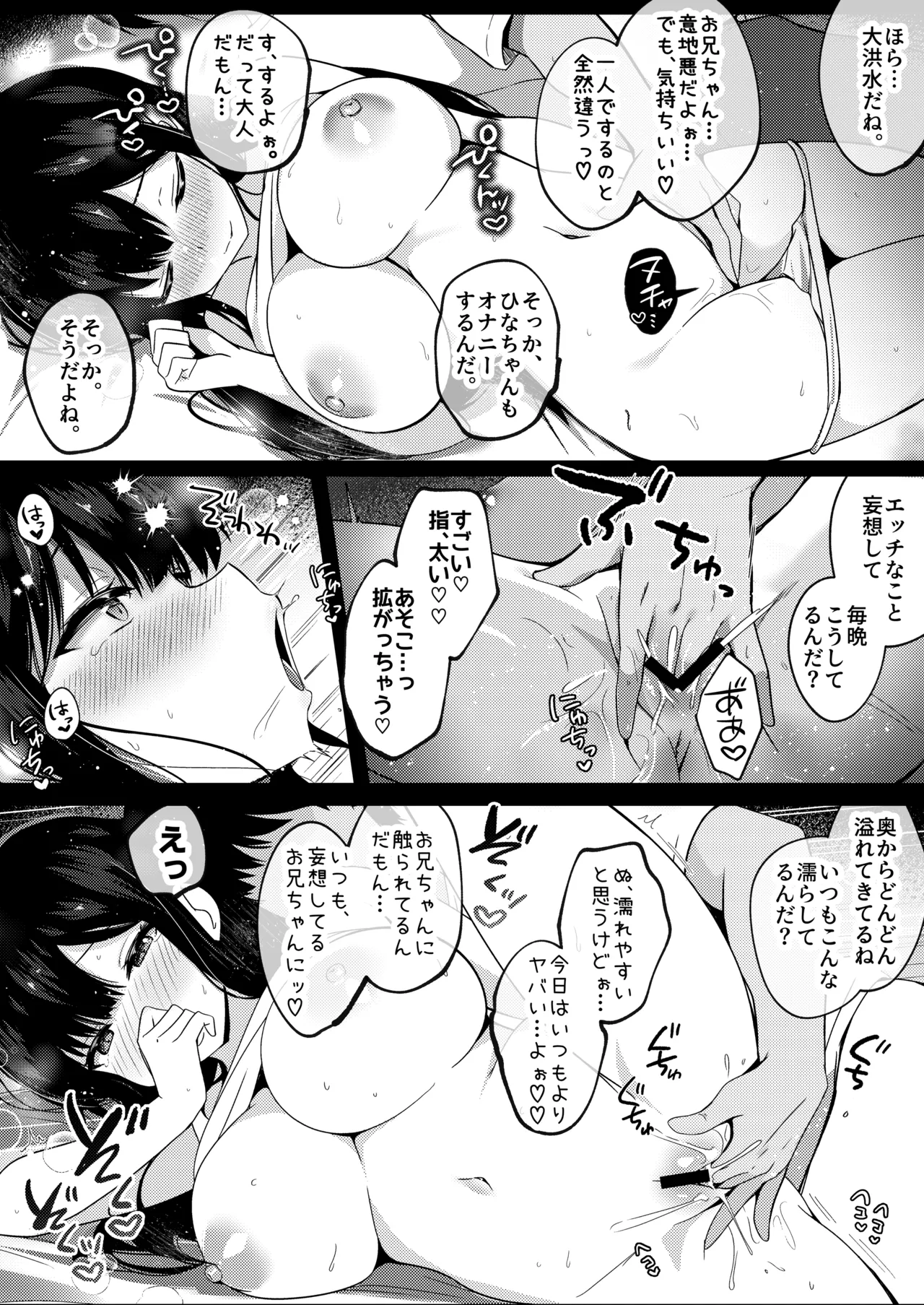 小柄で巨乳な幼なじみと夏の同居性活はじめました。 page 12 full