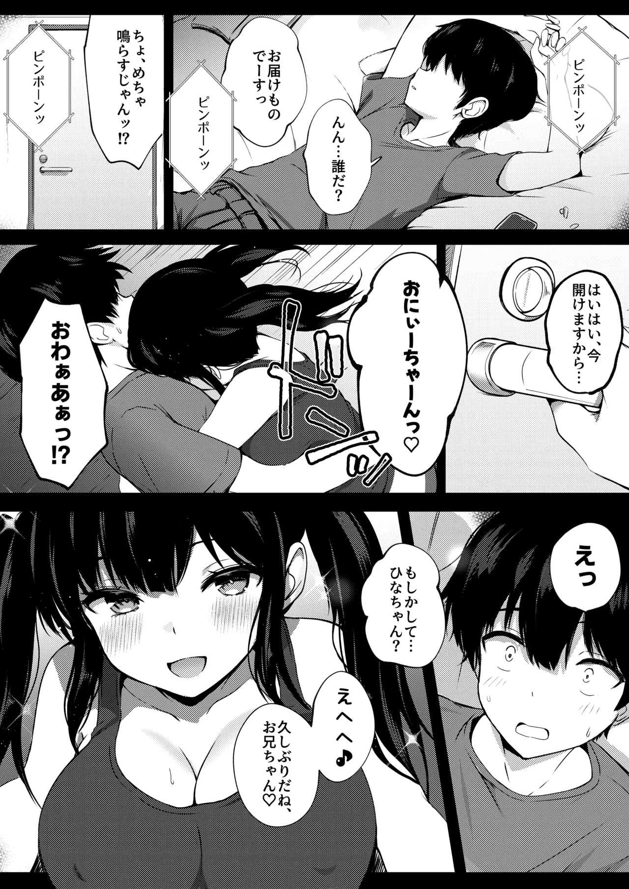 小柄で巨乳な幼なじみと夏の同居性活はじめました。 page 2 full