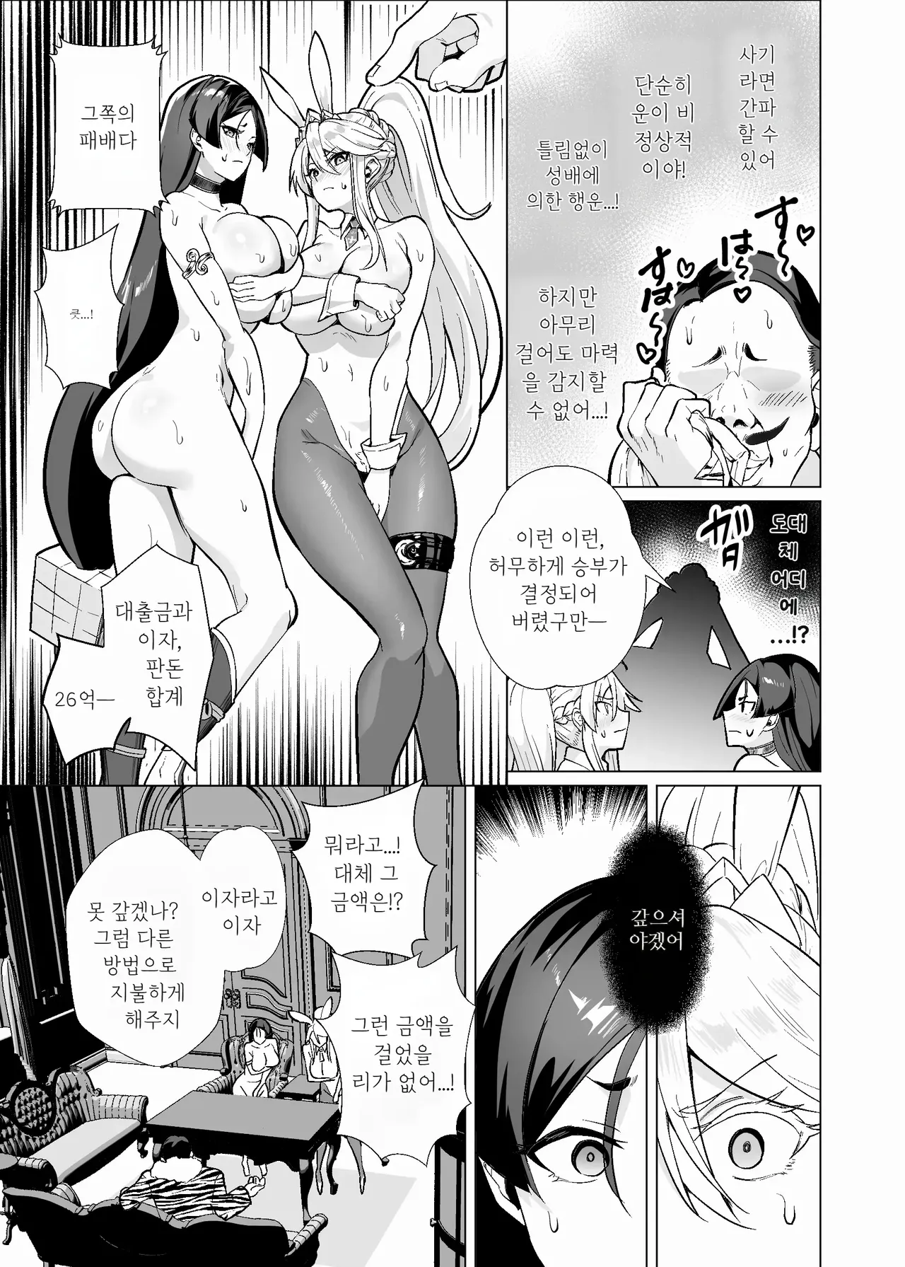 Kyokutou Kenran Tobakutou Dream Island 3 - Artoria & Raikou Hen page 12 full