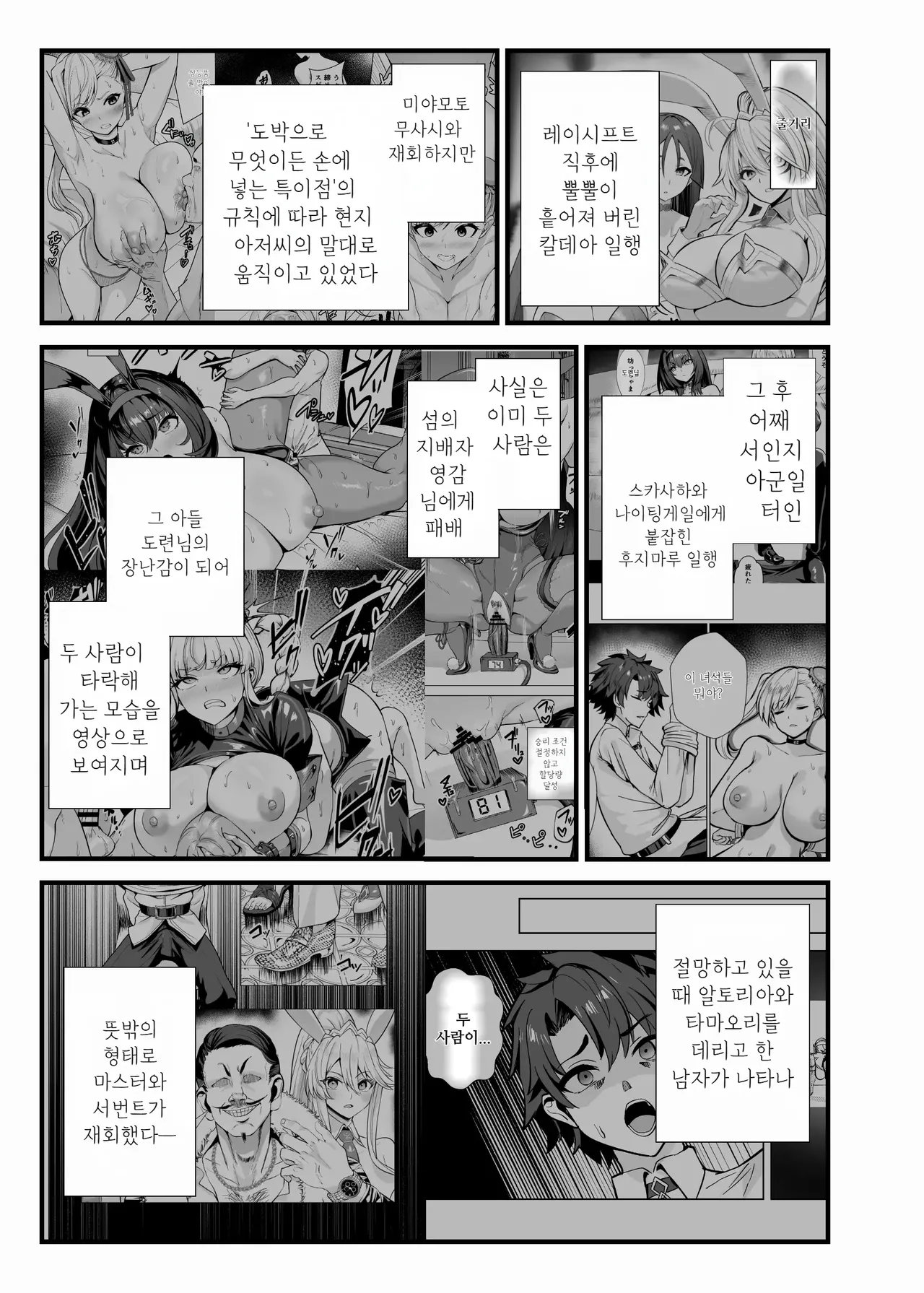 Kyokutou Kenran Tobakutou Dream Island 3 - Artoria & Raikou Hen page 2 full