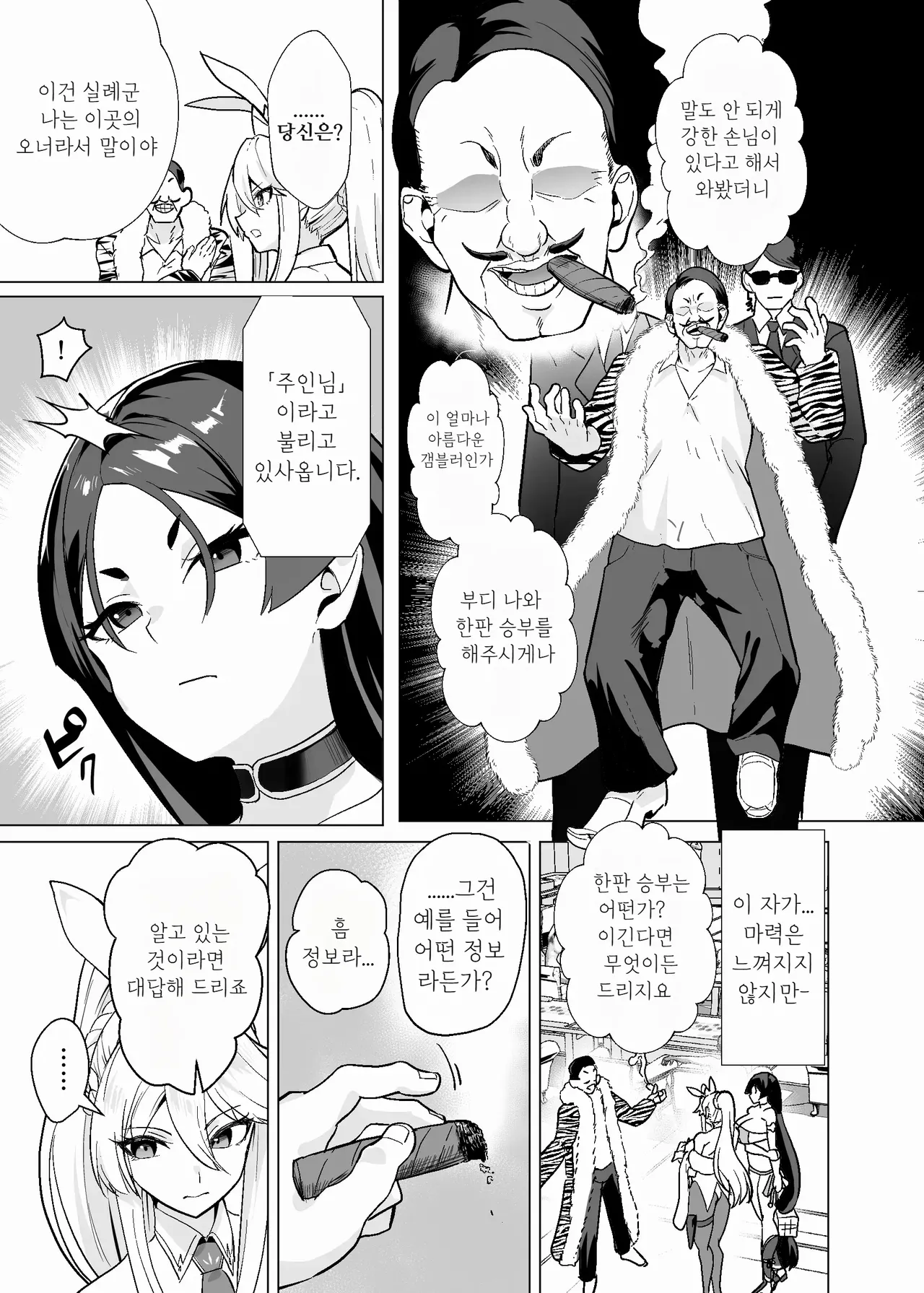 Kyokutou Kenran Tobakutou Dream Island 3 - Artoria & Raikou Hen page 8 full