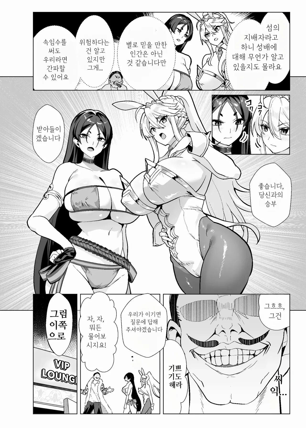 Kyokutou Kenran Tobakutou Dream Island 3 - Artoria & Raikou Hen page 9 full