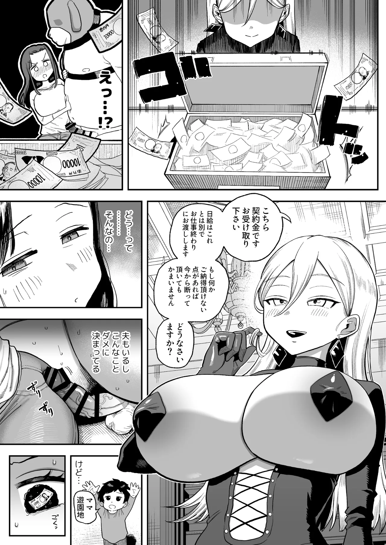 デカ乳主婦の奥手田さん（34）、家計の為に変態犬おじさんのド下品交尾係になる。 page 11 full