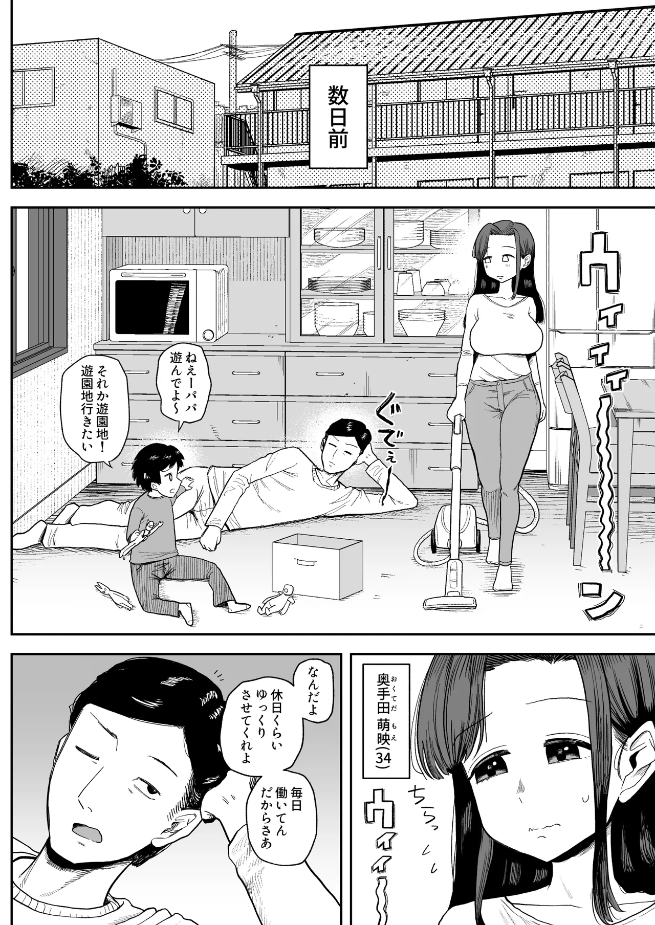 デカ乳主婦の奥手田さん（34）、家計の為に変態犬おじさんのド下品交尾係になる。 page 4 full