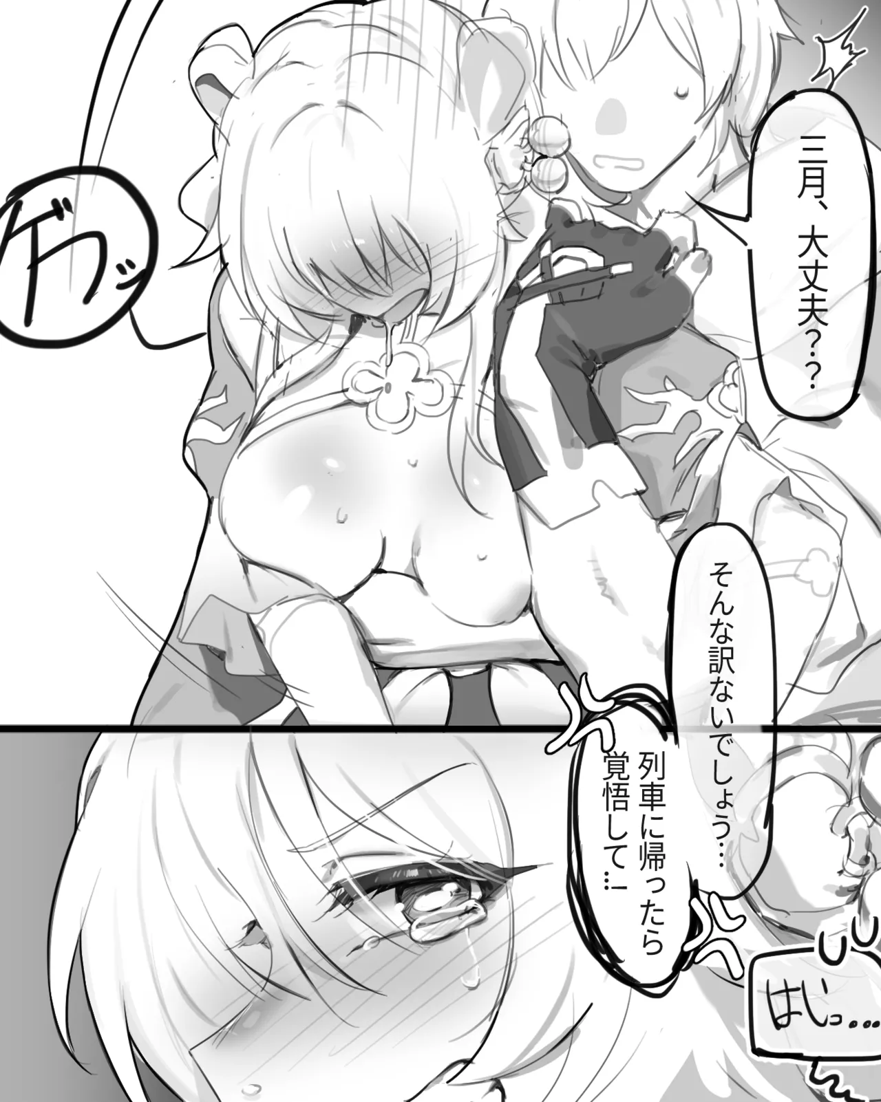 崩壊スターレイル・三月なのか、R-18漫画 page 10 full