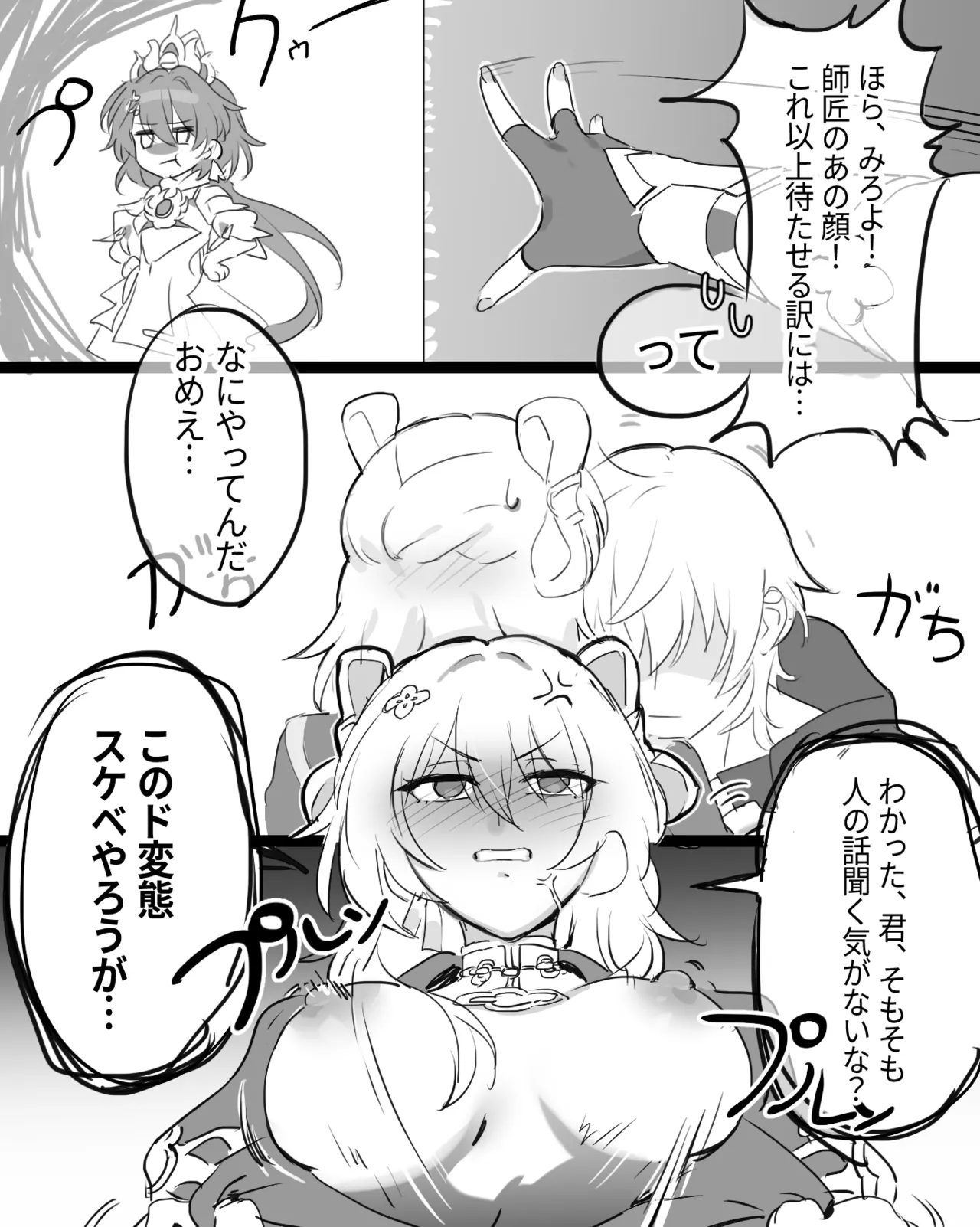 崩壊スターレイル・三月なのか、R-18漫画 page 3 full