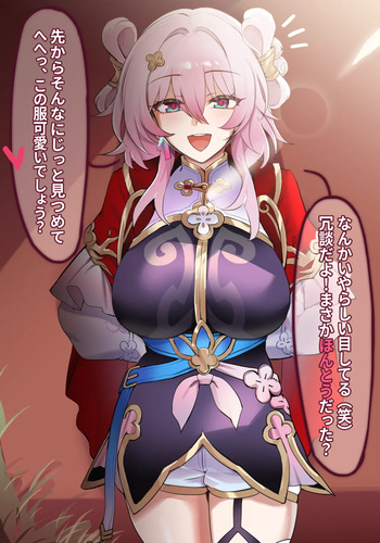 [またあおうね] 崩壊スターレイル・三月なのか、R-18漫画(11P) cover