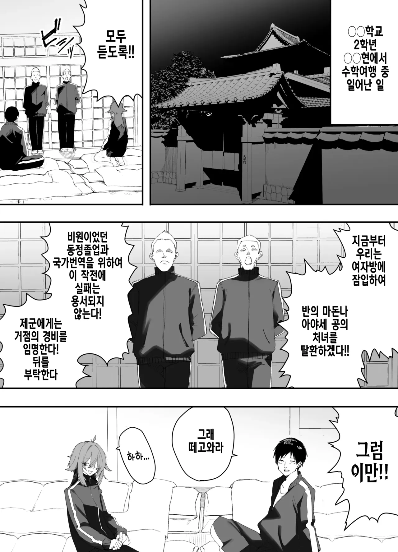 Muchi na nonke danshi ni otoko no ko AV misete mesuochi saseta hanashi | 무지한 이성애자 남자한테 보추 AV 보여주고 암컷타락시킨 이야기 page 4 full