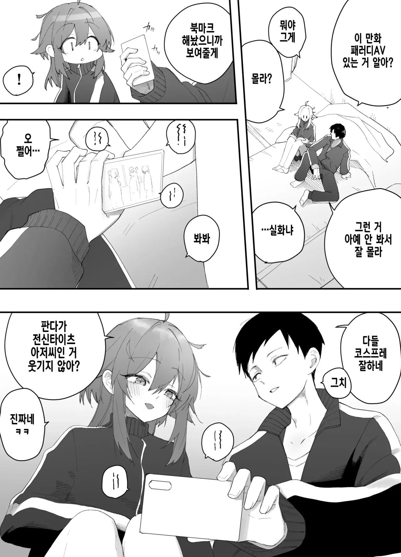 Muchi na nonke danshi ni otoko no ko AV misete mesuochi saseta hanashi | 무지한 이성애자 남자한테 보추 AV 보여주고 암컷타락시킨 이야기 page 8 full