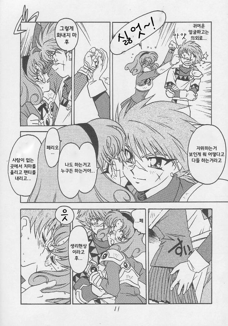 악질적 조항 제1조 제6항 page 10 full