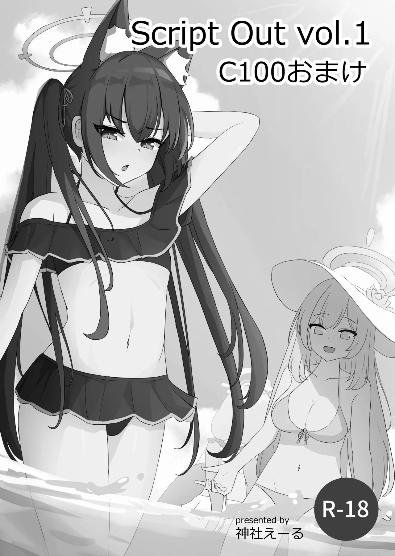 C100会場本 page 1 full