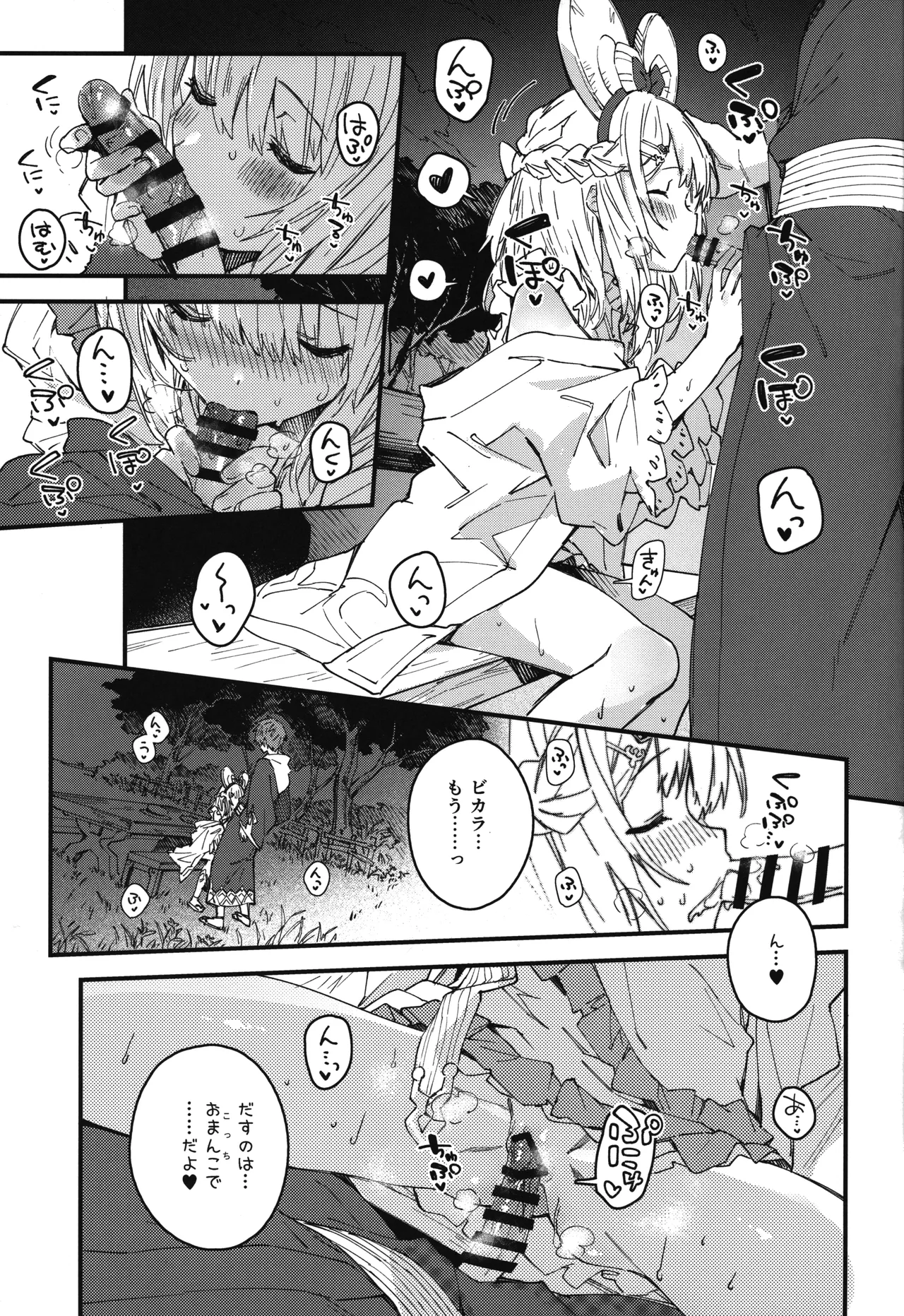 ビカラちゃんといちゃいちゃする本18冊目 page 10 full