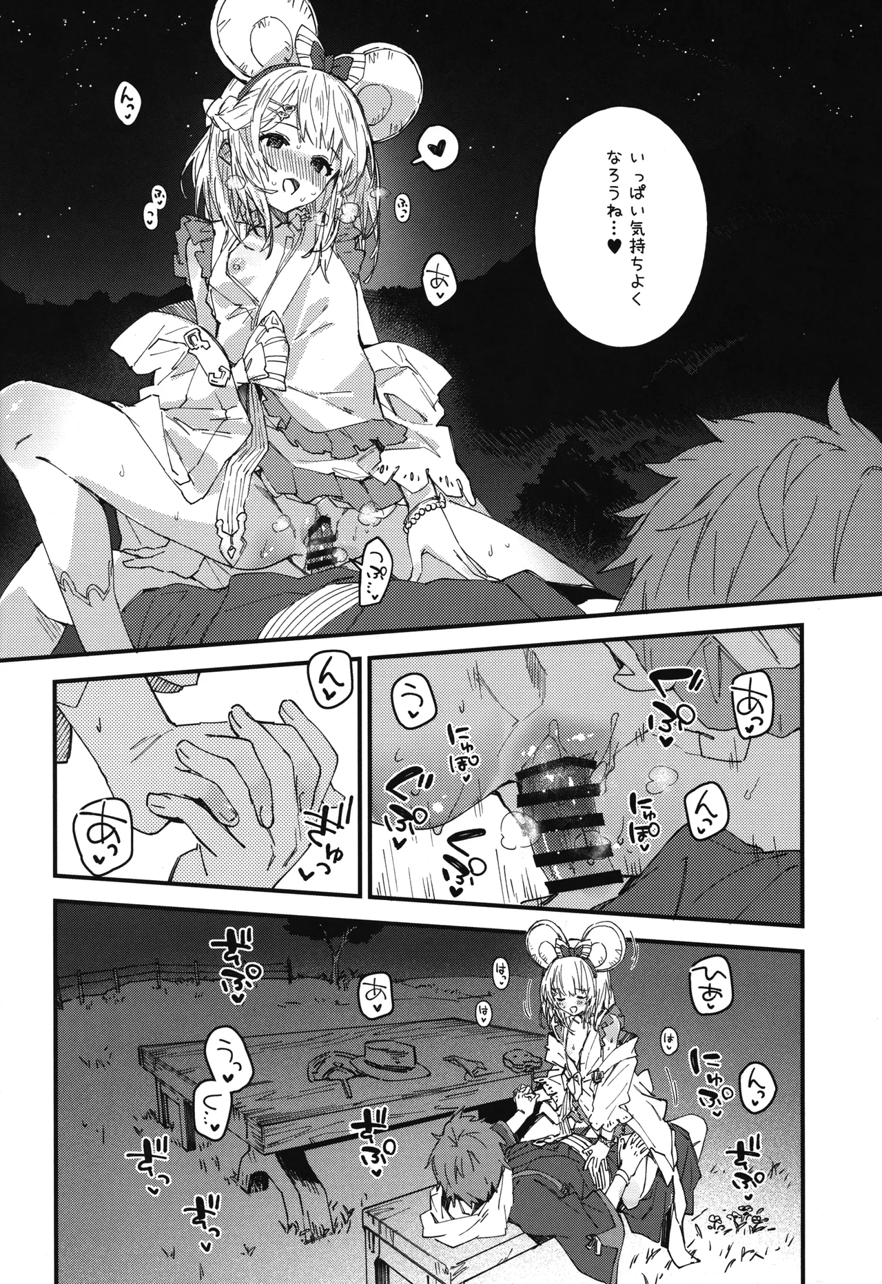 ビカラちゃんといちゃいちゃする本18冊目 page 11 full