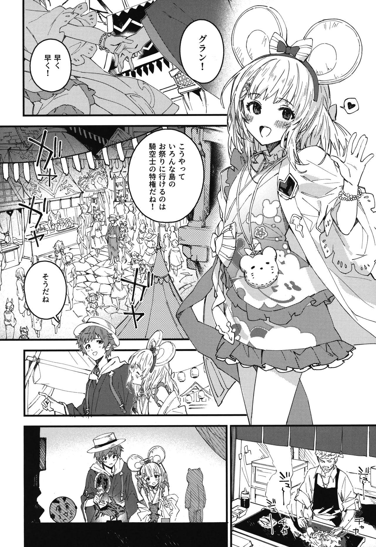 ビカラちゃんといちゃいちゃする本18冊目 page 3 full