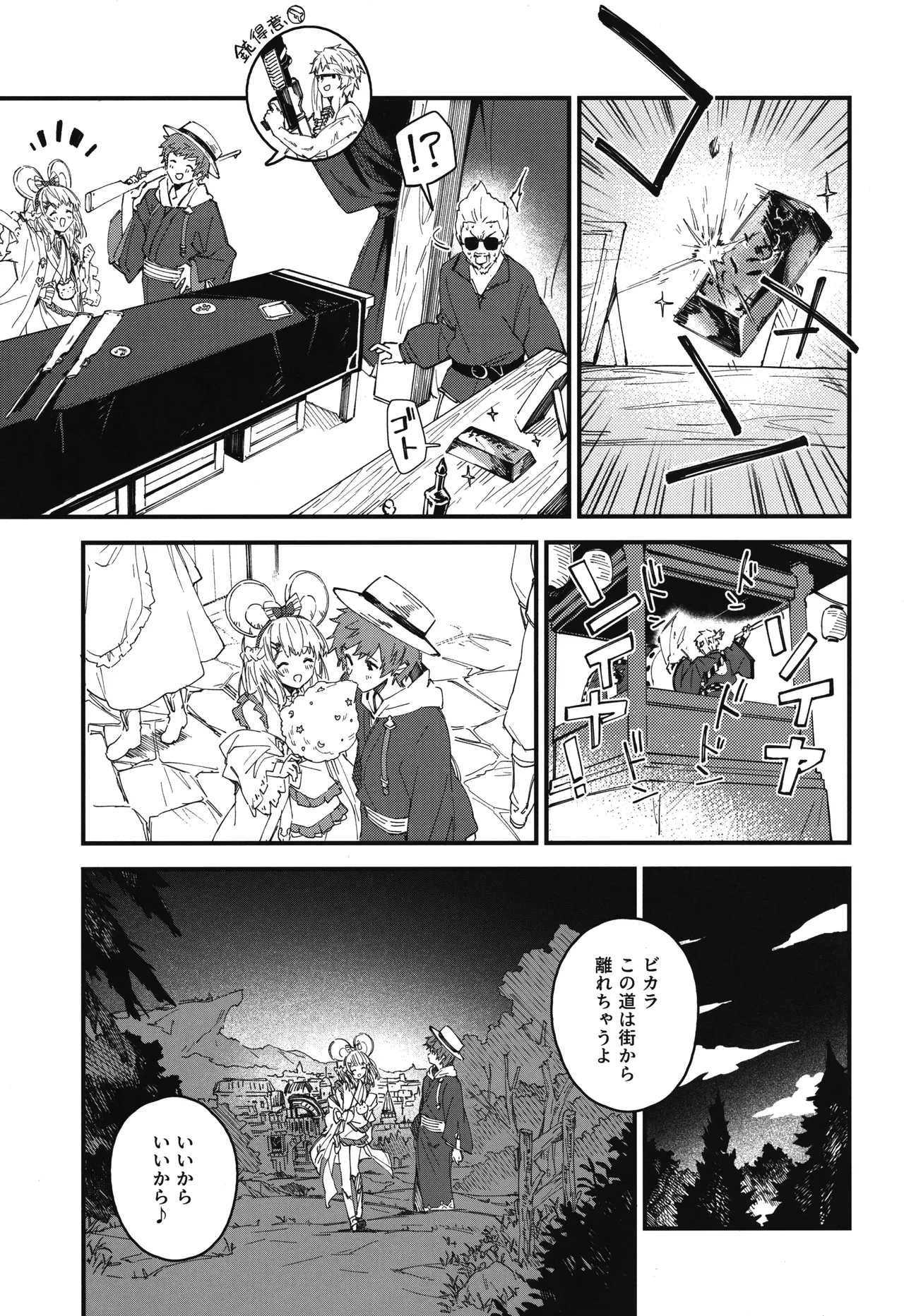ビカラちゃんといちゃいちゃする本18冊目 page 4 full