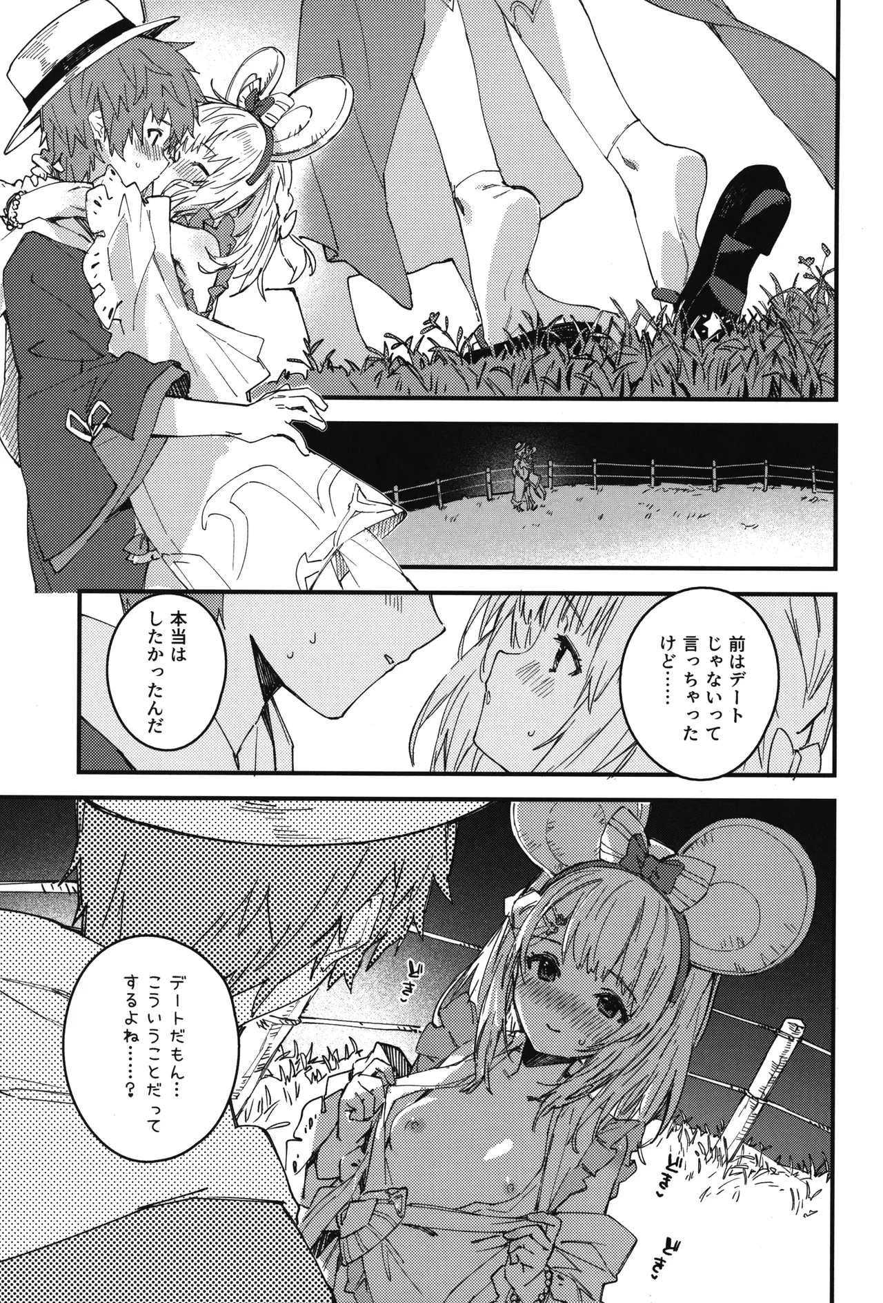 ビカラちゃんといちゃいちゃする本18冊目 page 6 full