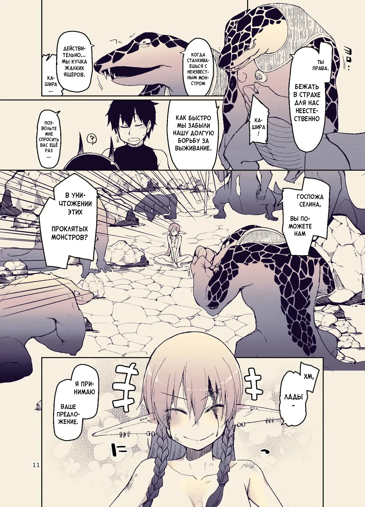 Dosukebe Elf no Ishukan Nikki 11 | Записки похотливой эльфийки о межрасовом сексе 11 page 12 full