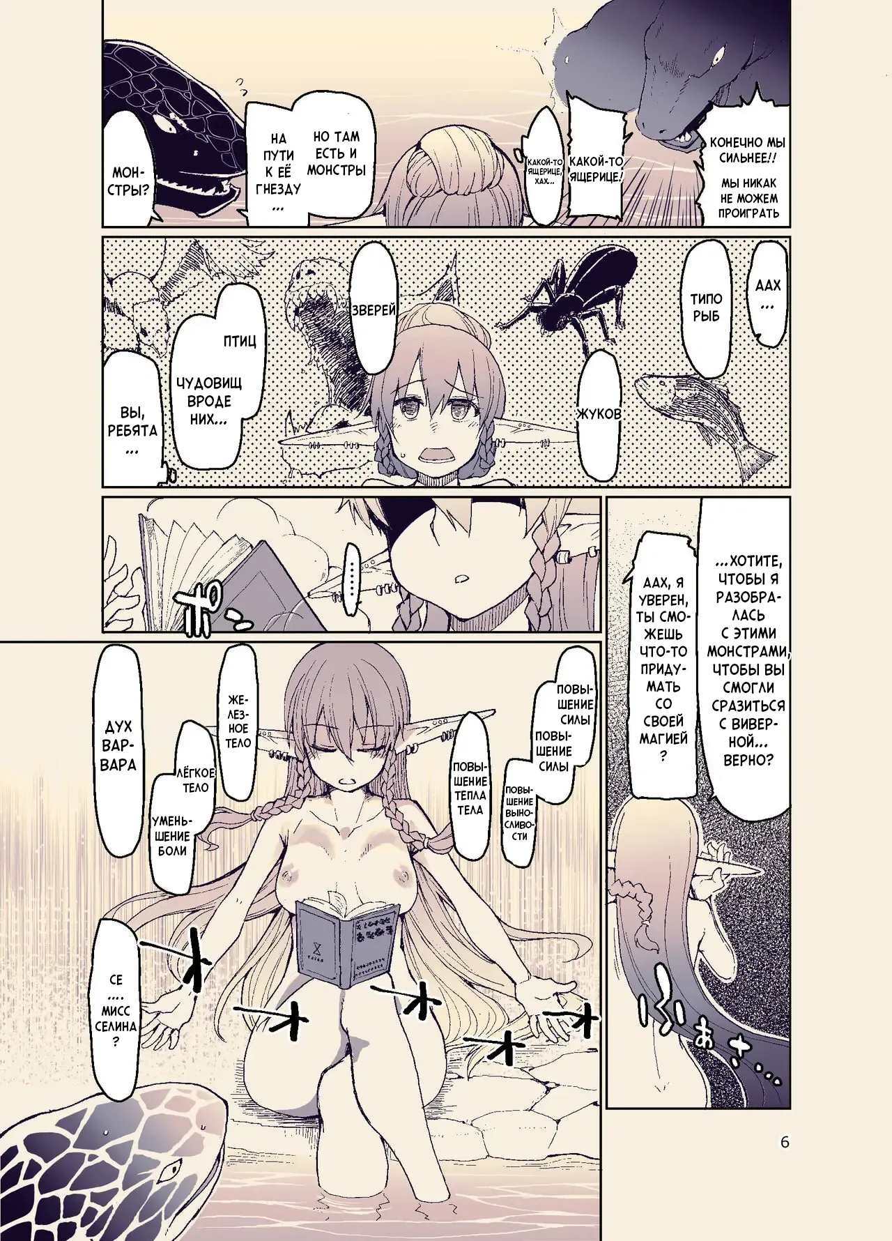 Dosukebe Elf no Ishukan Nikki 11 | Записки похотливой эльфийки о межрасовом сексе 11 page 7 full